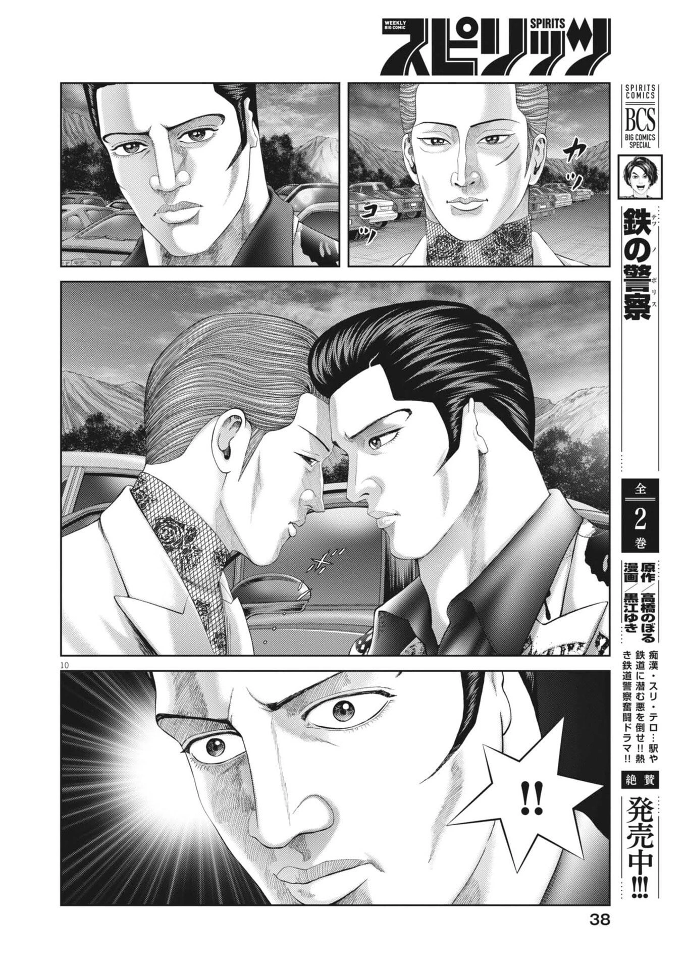 土竜の唄 第962話 - 10