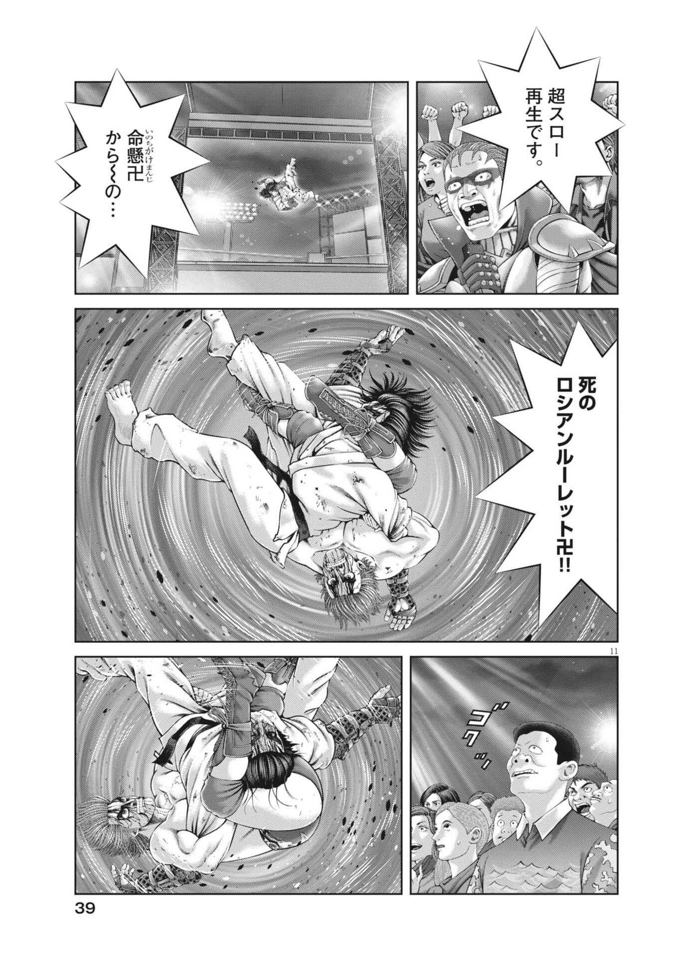 土竜の唄 第962話 - 11