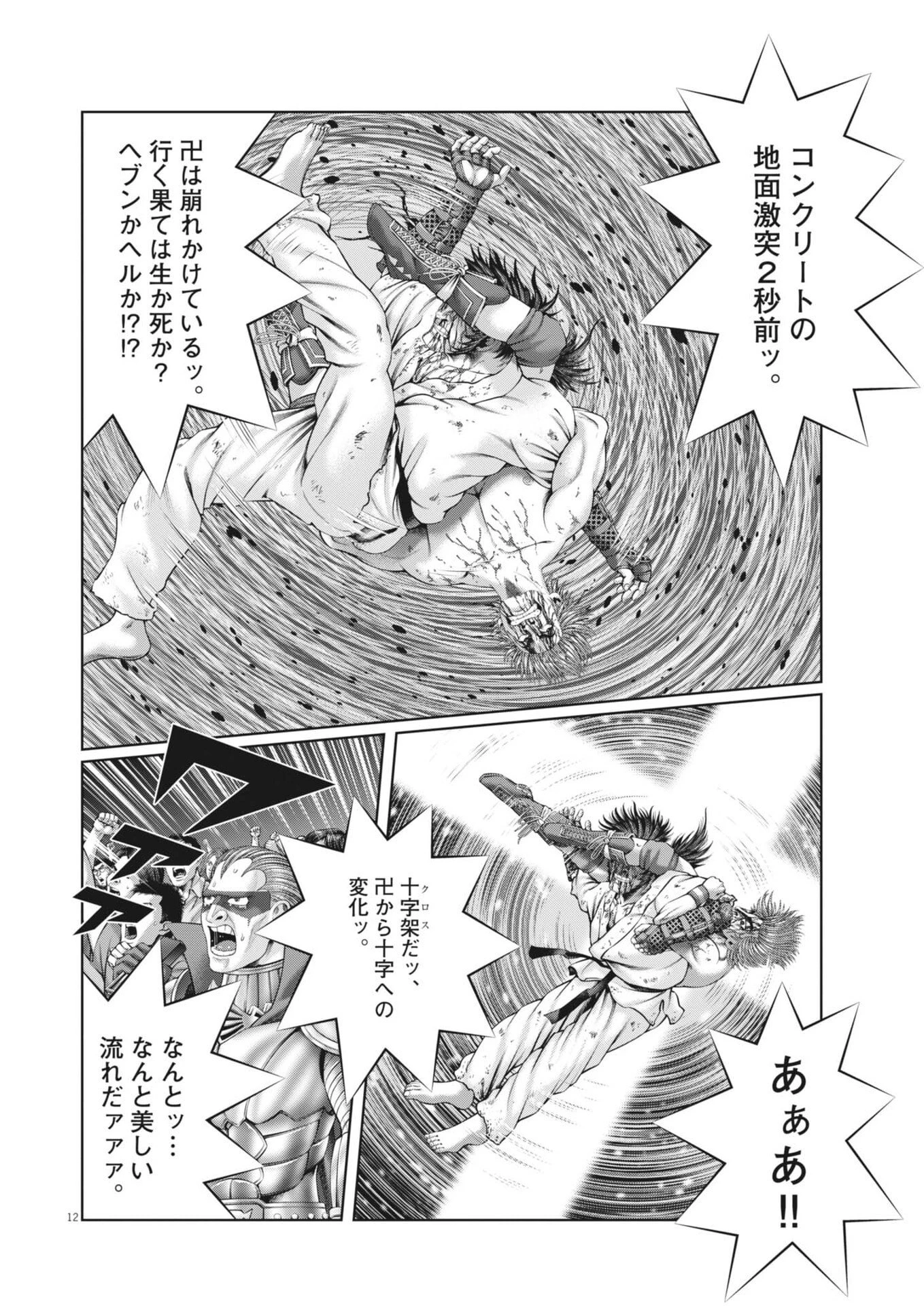 土竜の唄 第962話 - 12