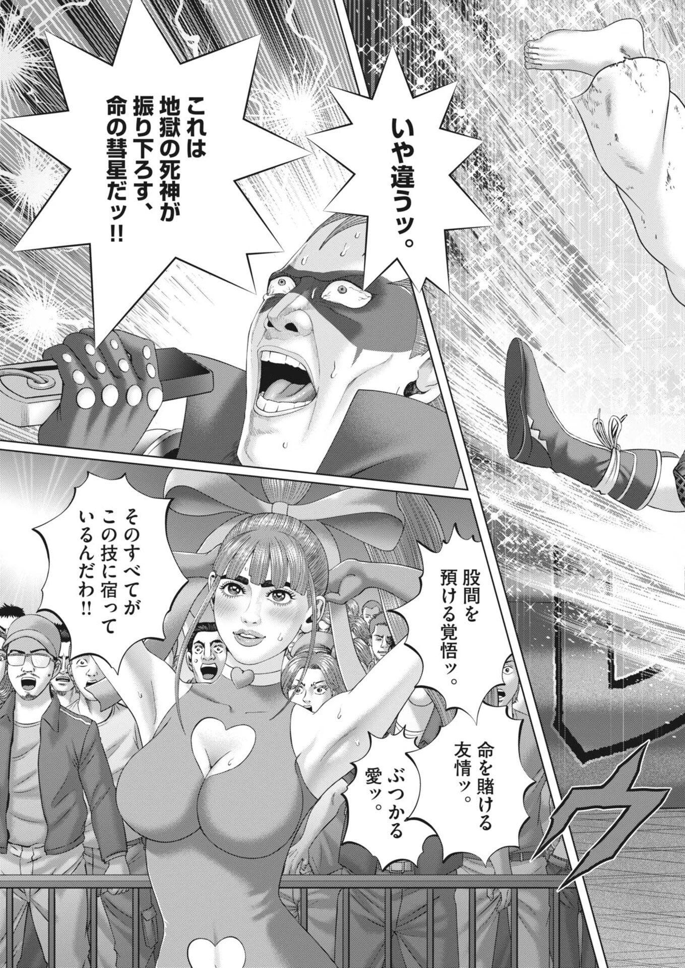 土竜の唄 第962話 - 17