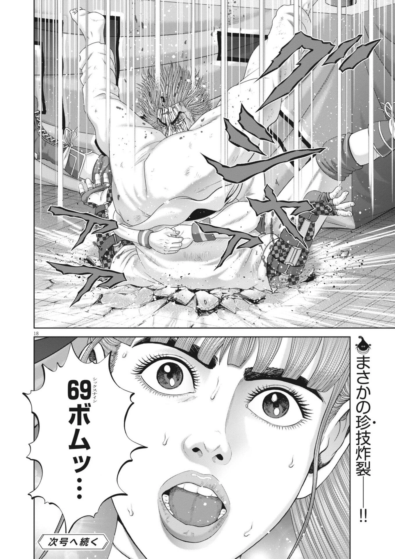 土竜の唄 第962話 - 18