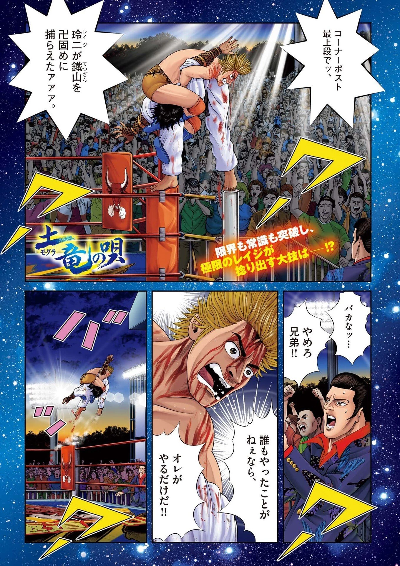 土竜の唄 第961話 - 1