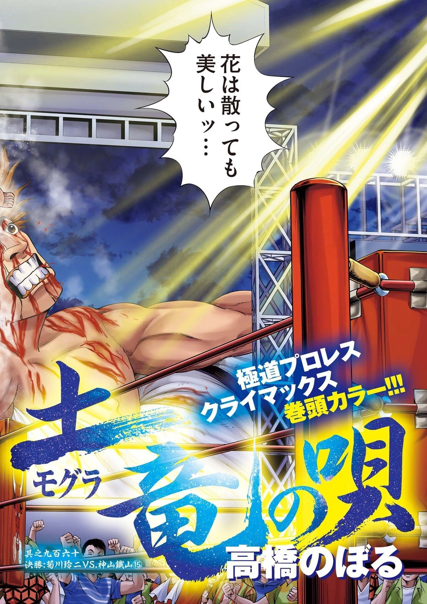 土竜の唄 第961話 - 2