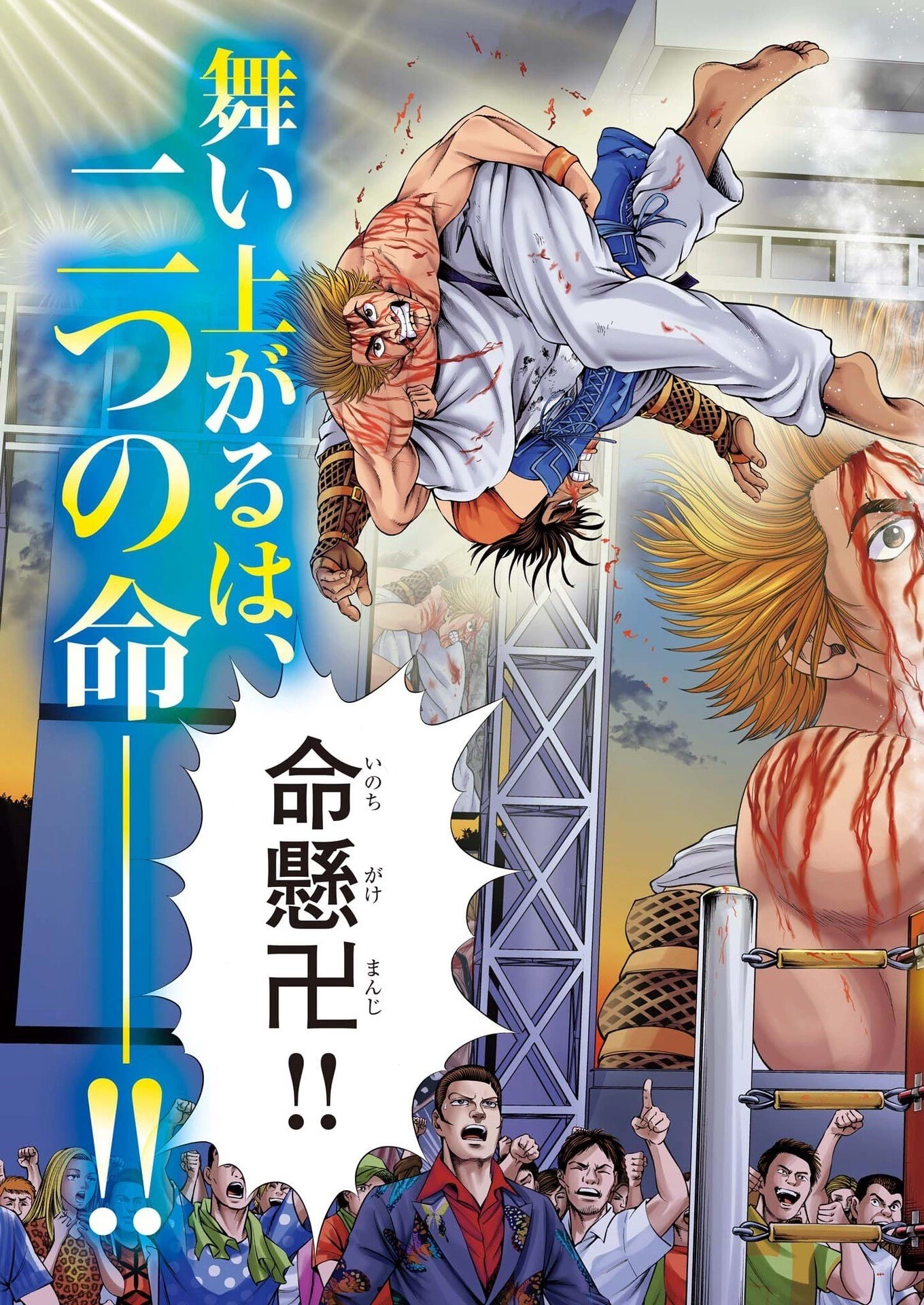 土竜の唄 第961話 - 3