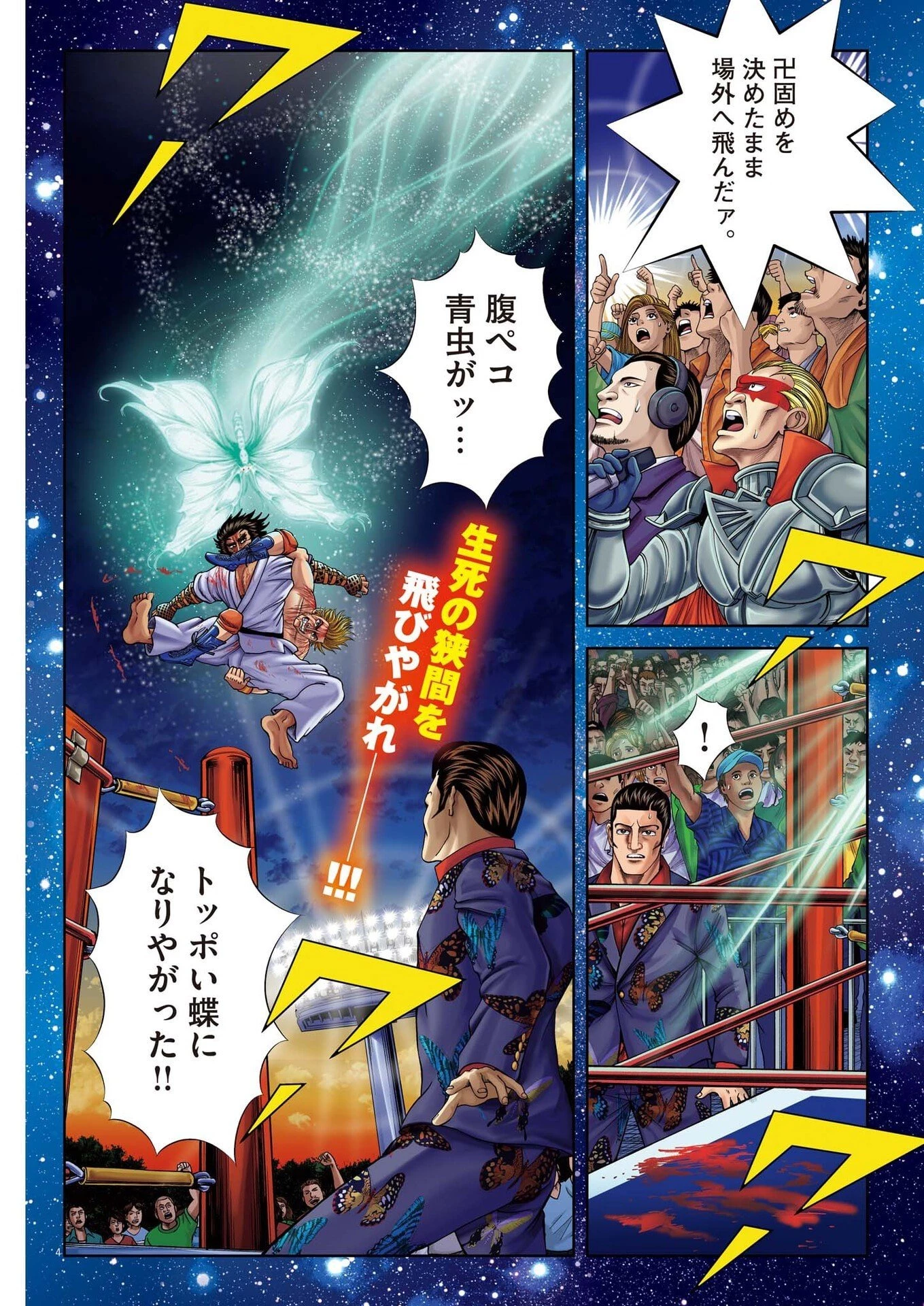 土竜の唄 第961話 - 4