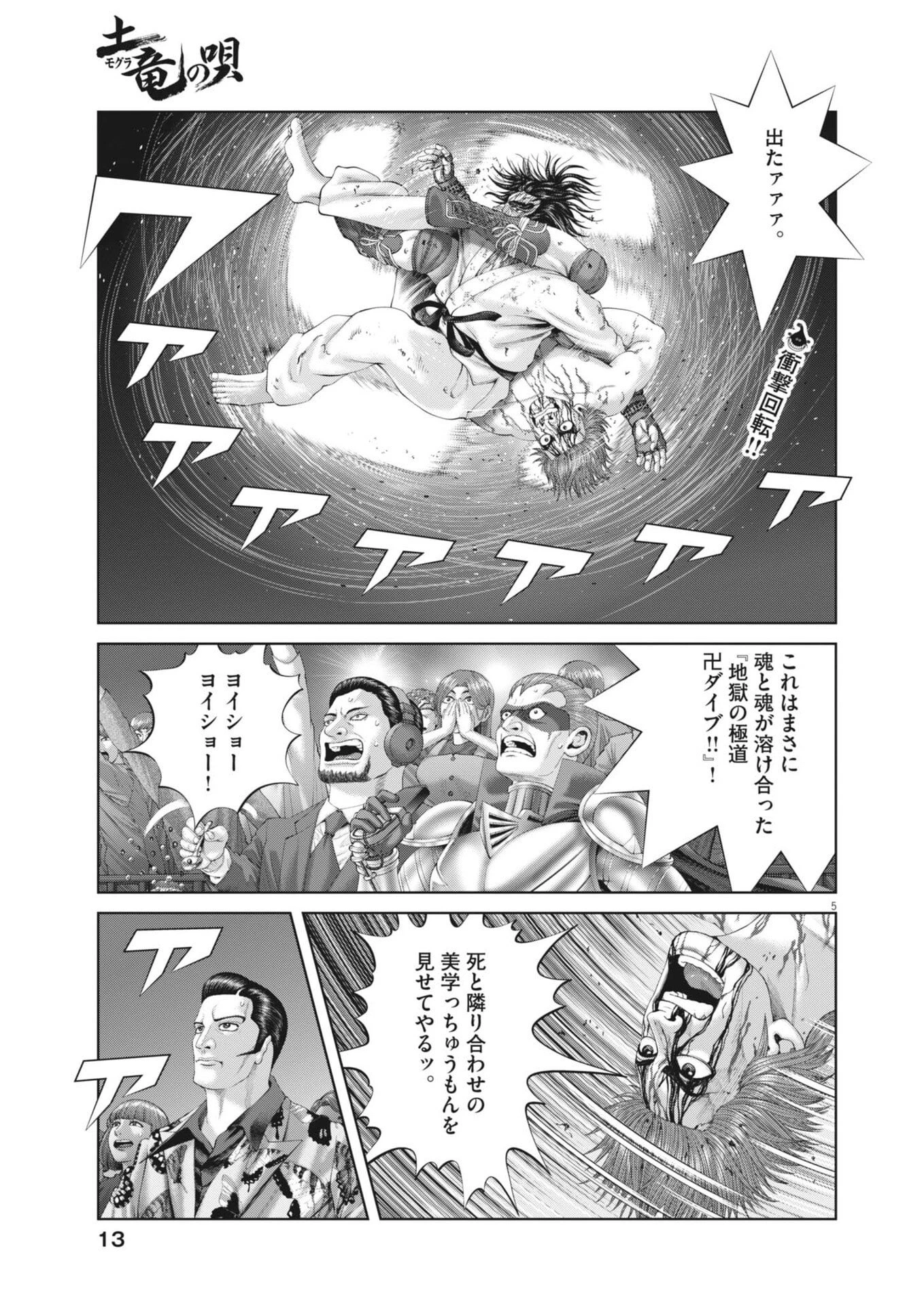 土竜の唄 第961話 - 5