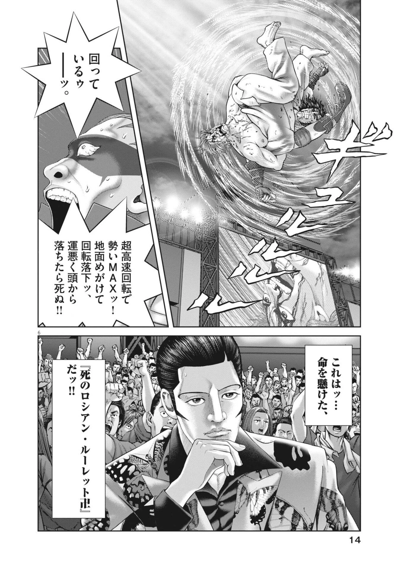 土竜の唄 第961話 - 6