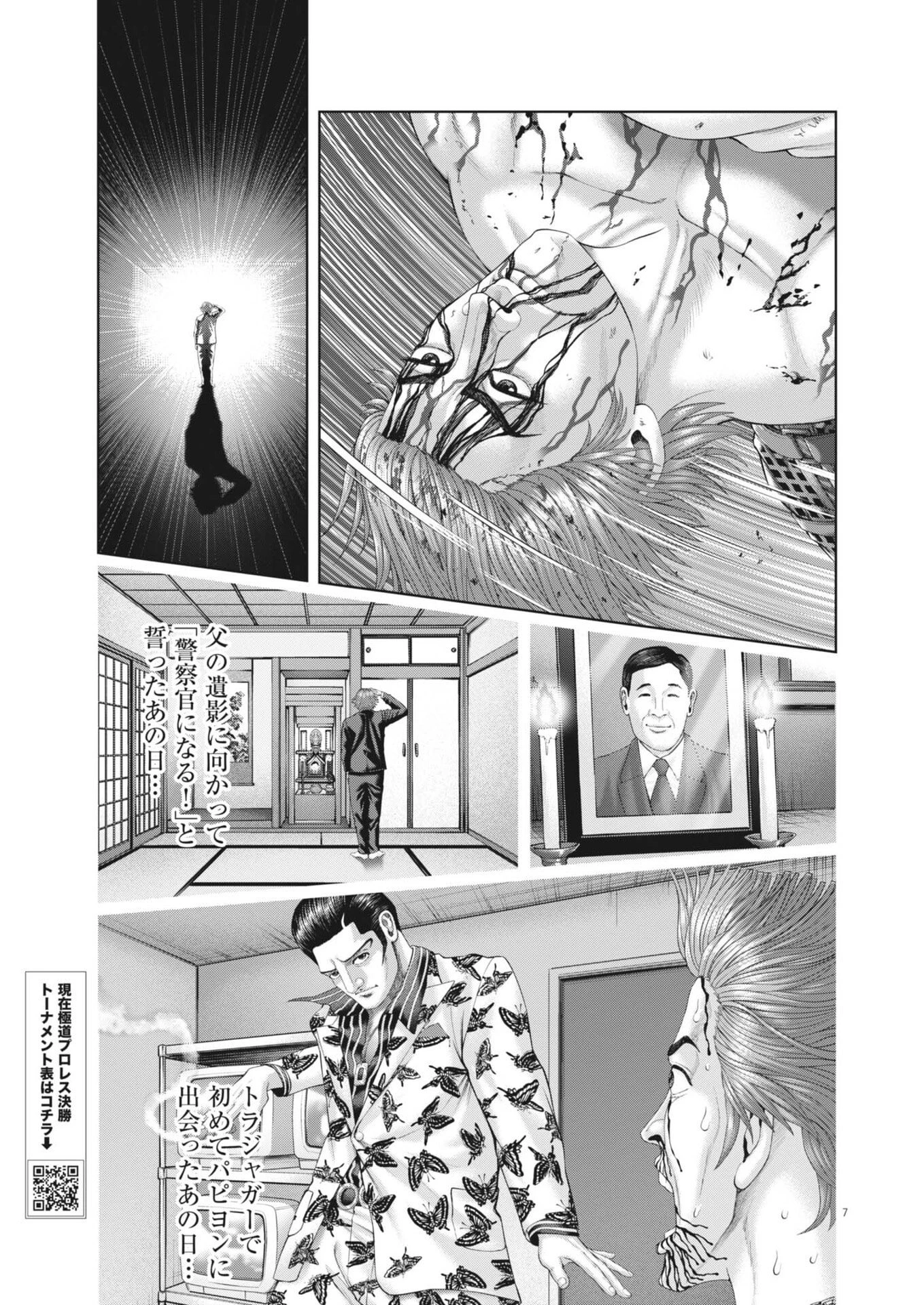 土竜の唄 第961話 - 7