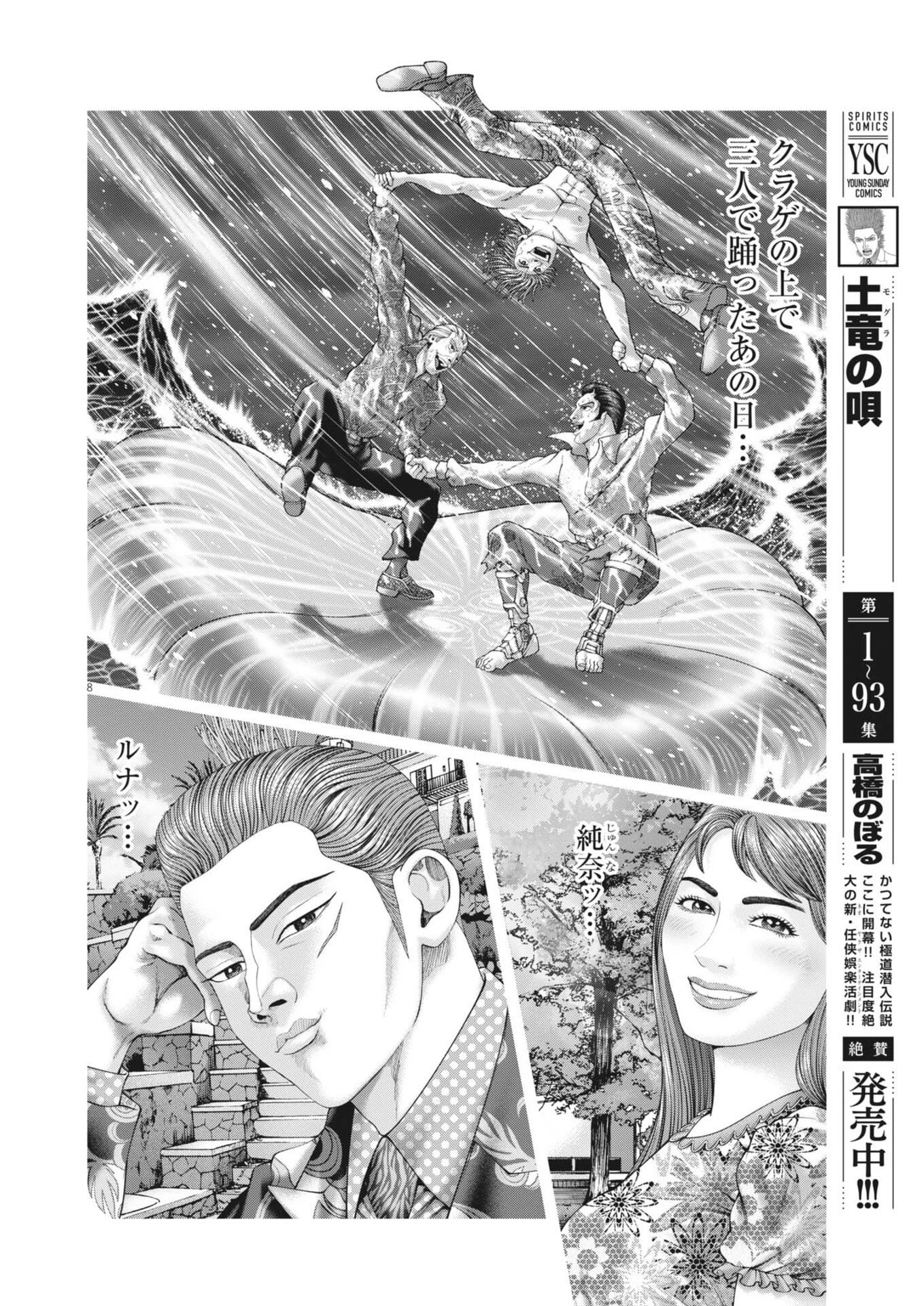 土竜の唄 第961話 - 8