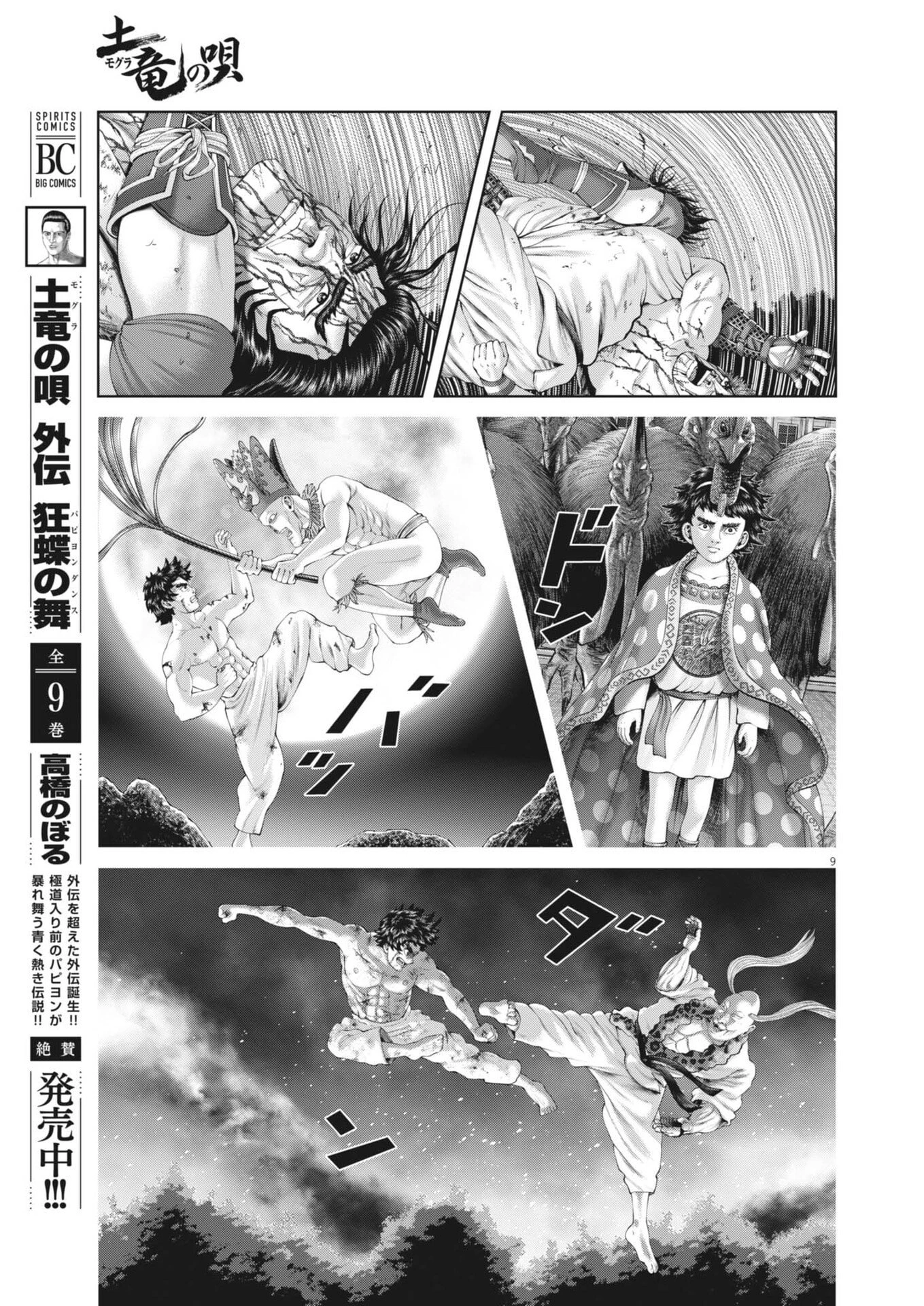 土竜の唄 第961話 - 9