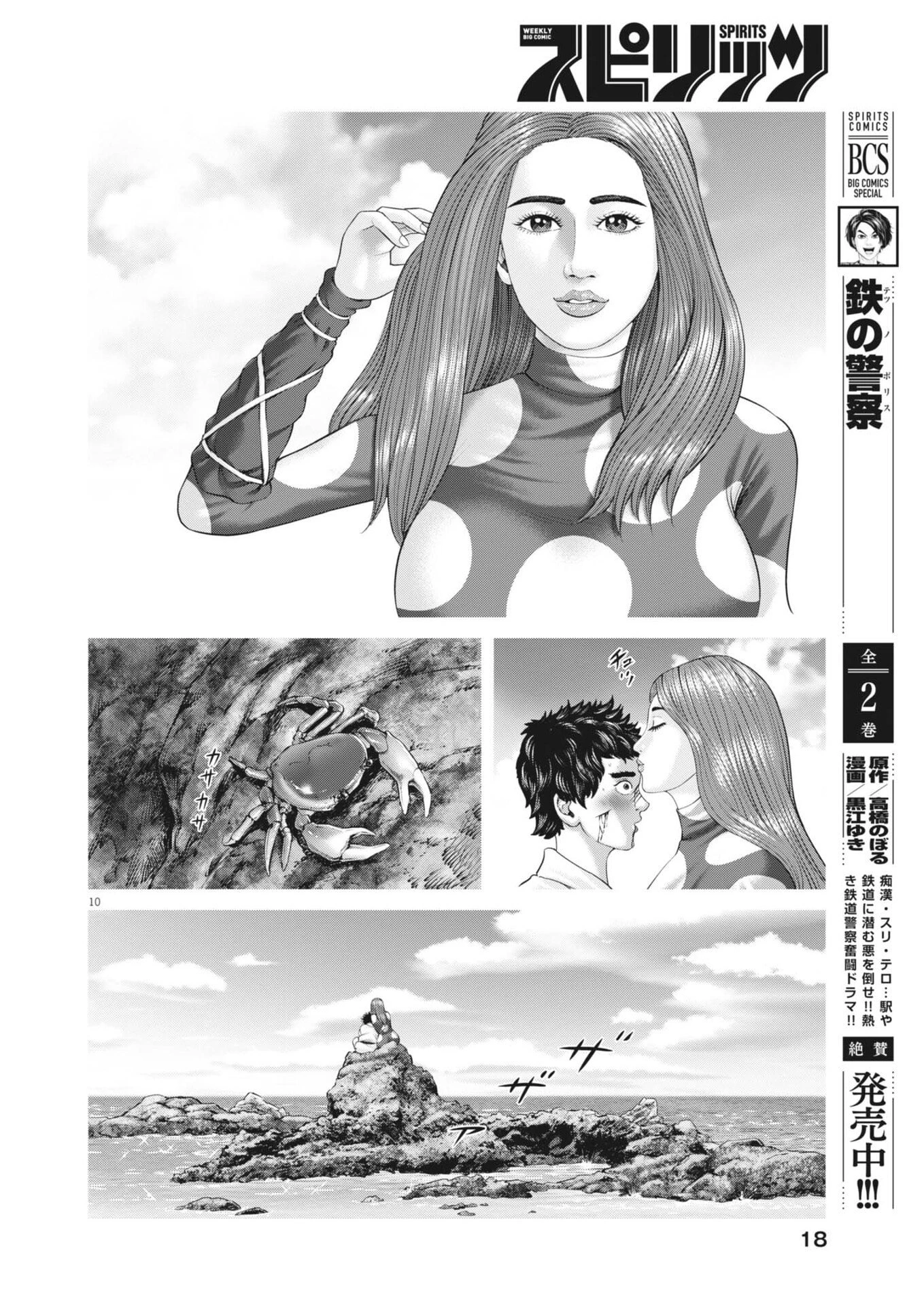 土竜の唄 第961話 - 10