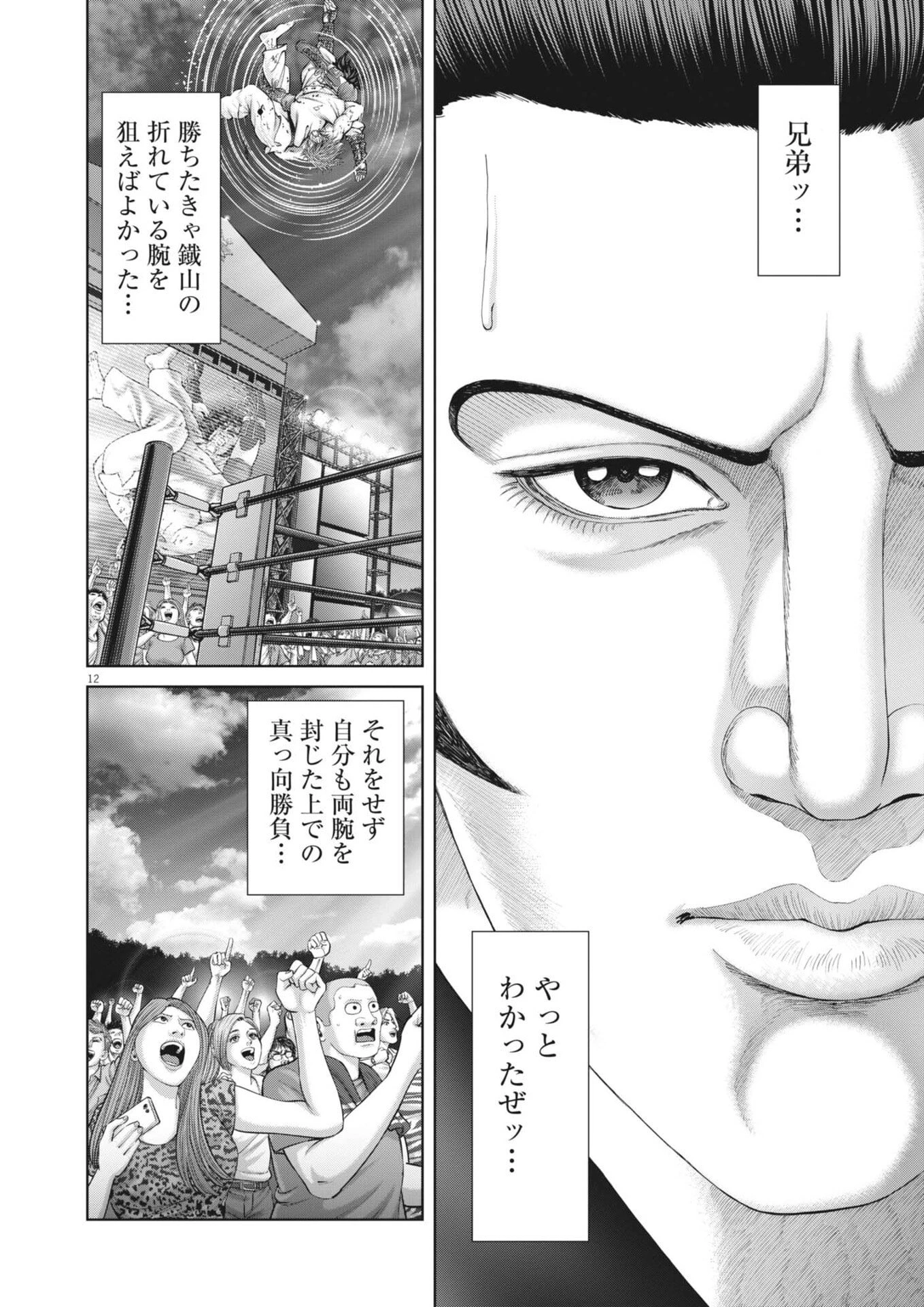 土竜の唄 第961話 - 12