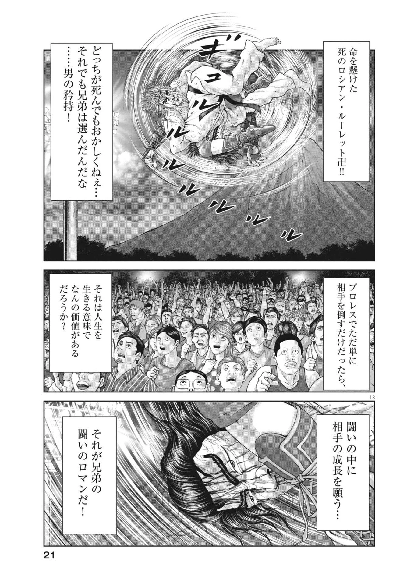 土竜の唄 第961話 - 13