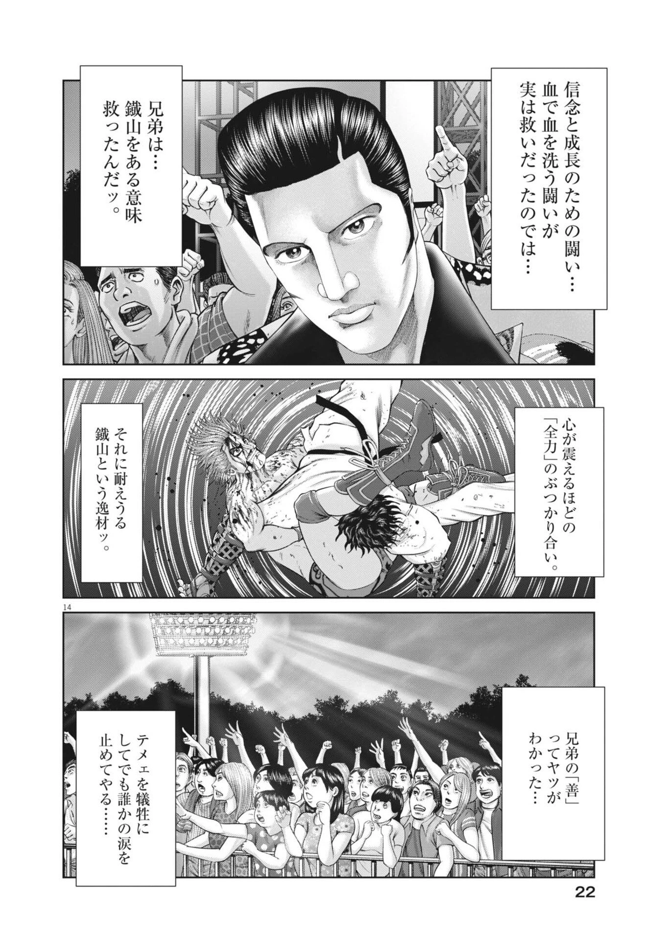 土竜の唄 第961話 - 14