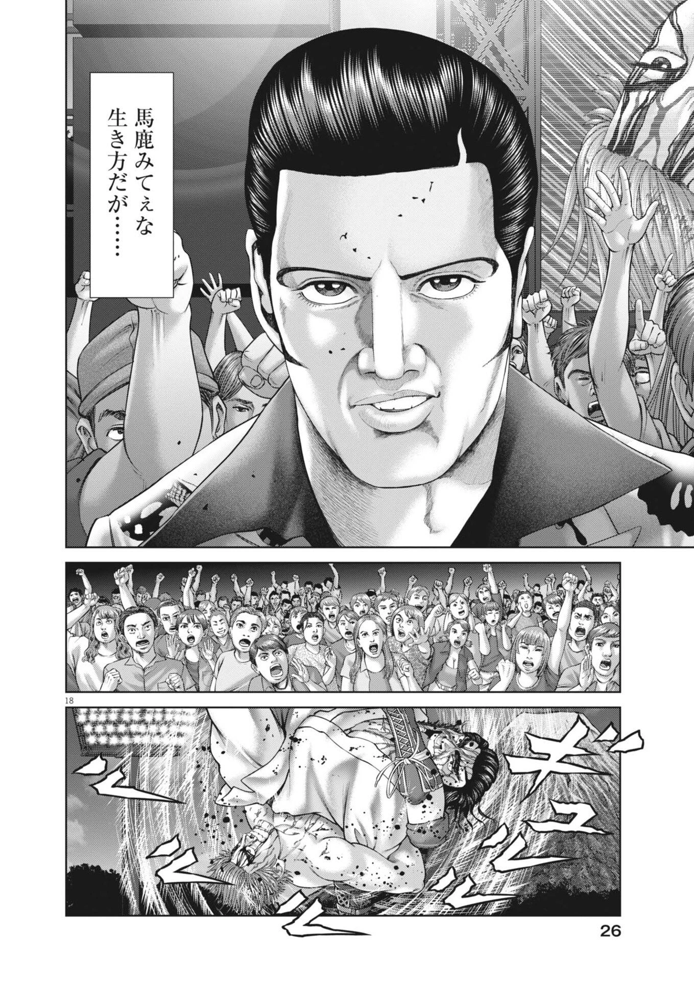 土竜の唄 第961話 - 18