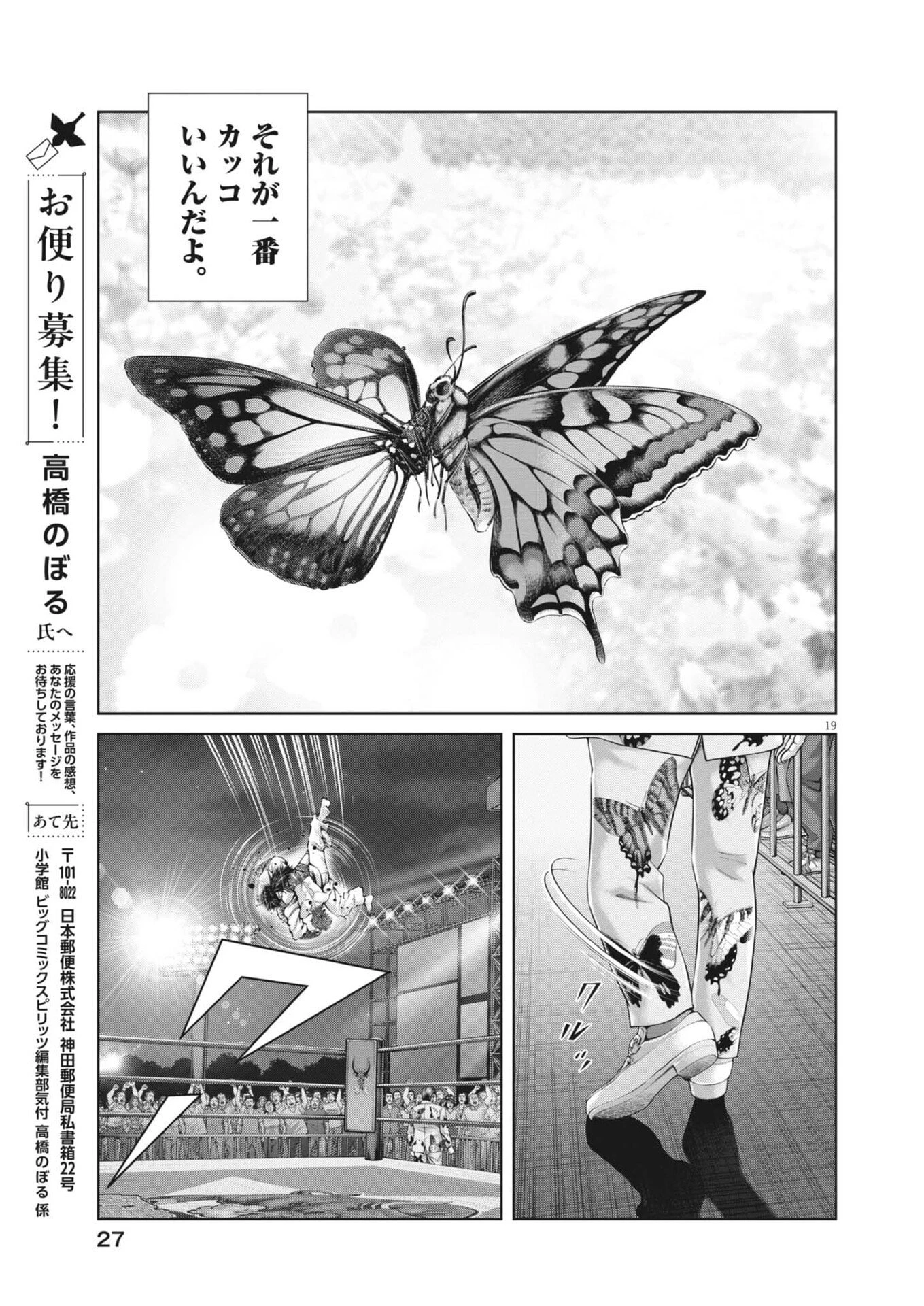 土竜の唄 第961話 - 19