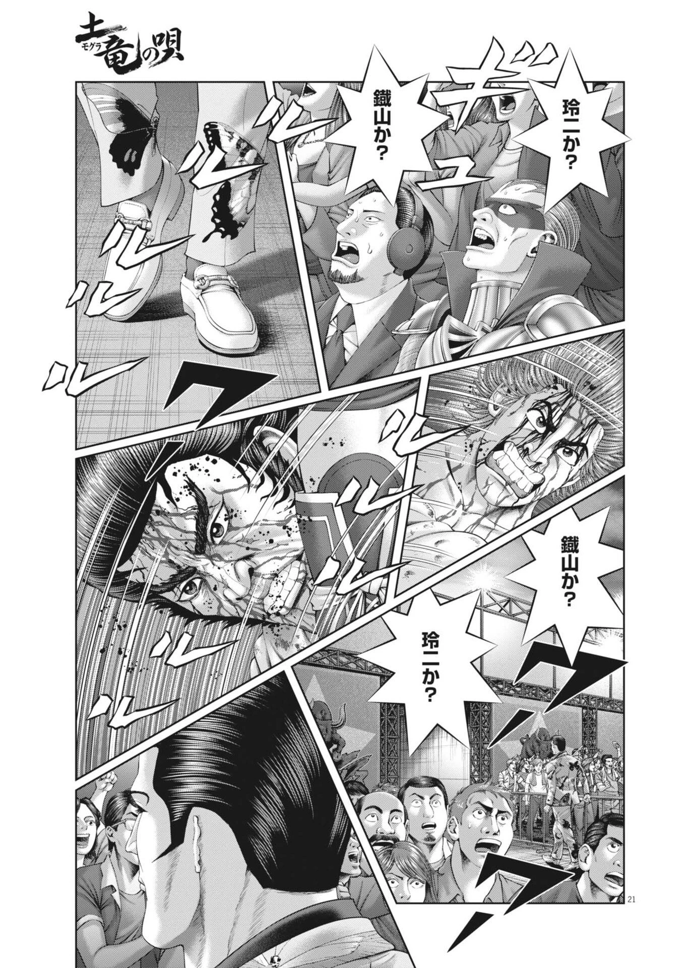 土竜の唄 第961話 - 21