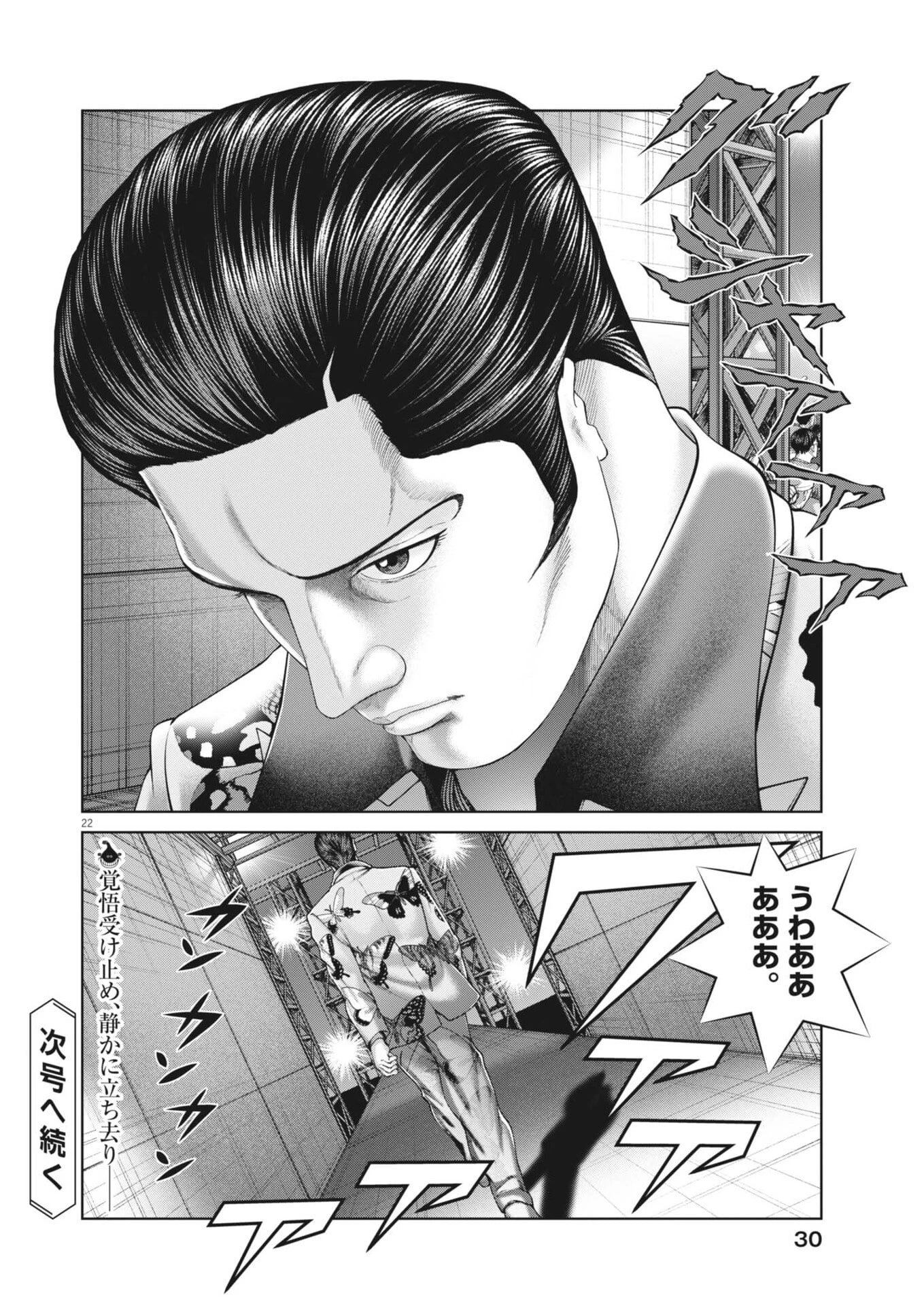 土竜の唄 第961話 - 22