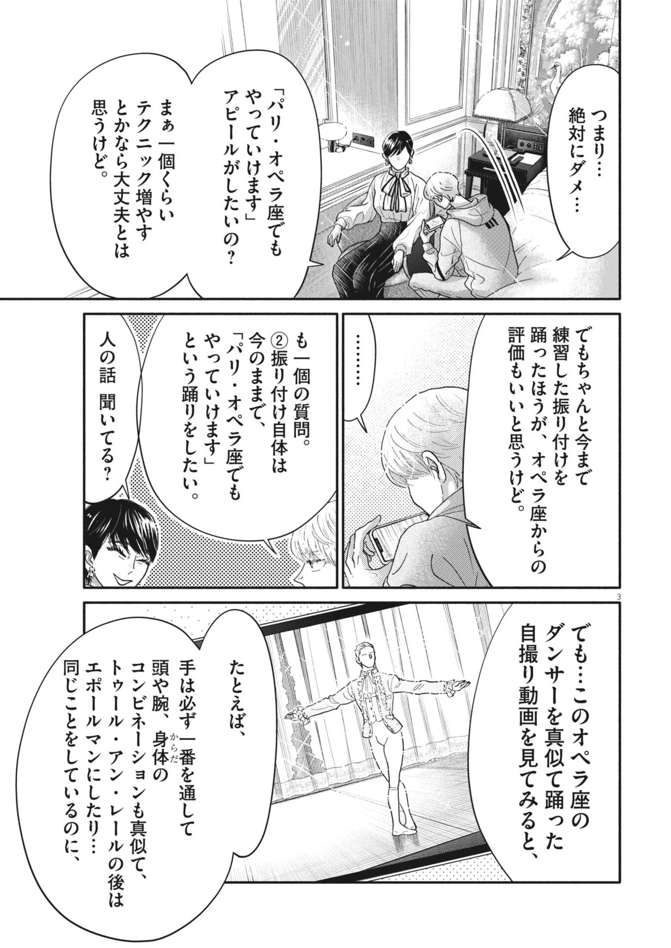 ダンス・ダンス・ダンスール 第267話 - 3