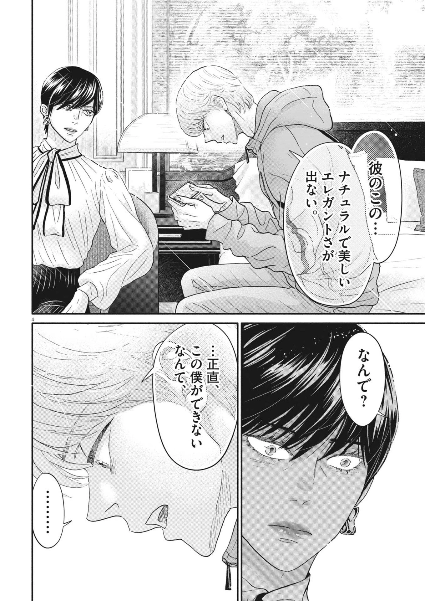 ダンス・ダンス・ダンスール 第267話 - 4