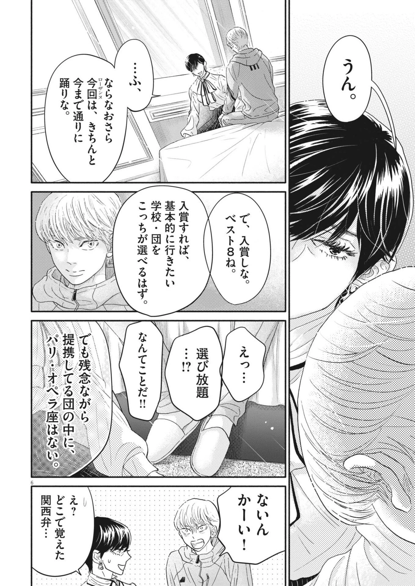 ダンス・ダンス・ダンスール 第267話 - 6
