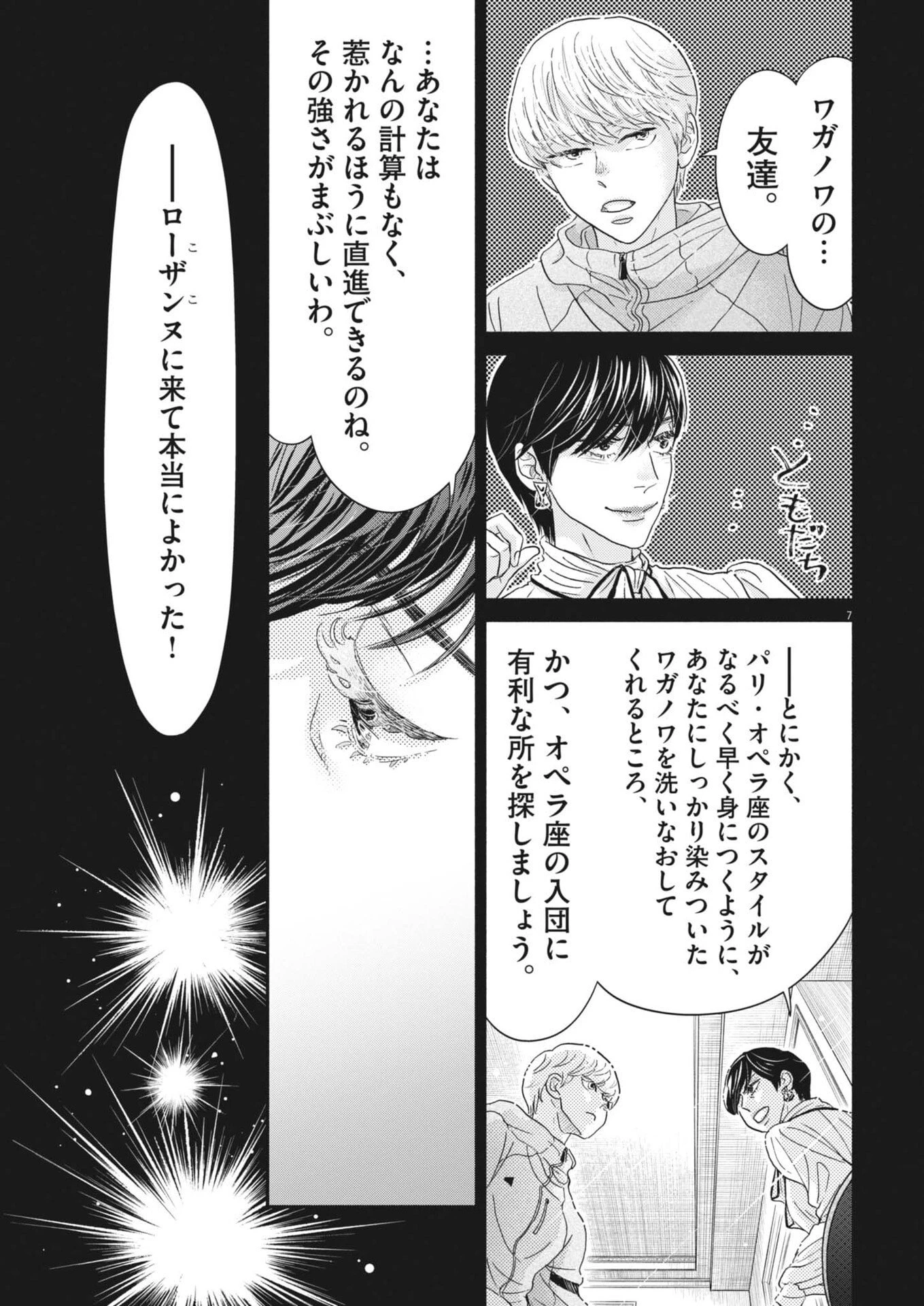 ダンス・ダンス・ダンスール 第267話 - 7