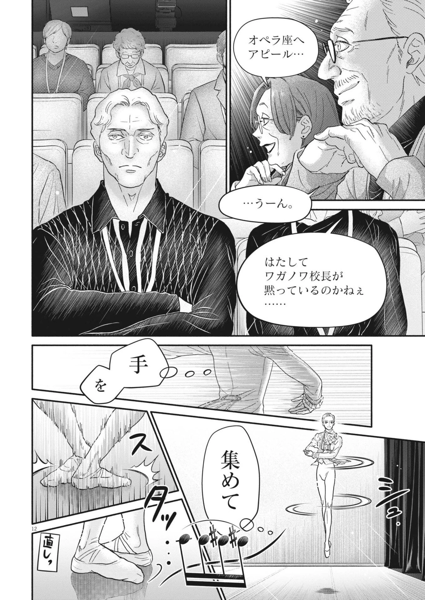 ダンス・ダンス・ダンスール 第267話 - 12