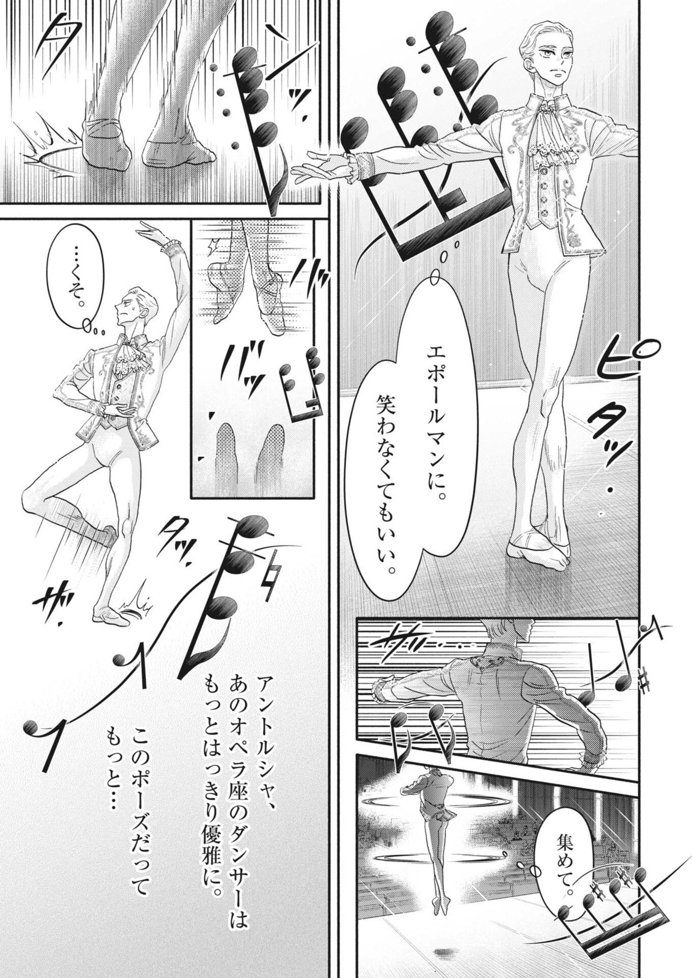 ダンス・ダンス・ダンスール 第267話 - 13