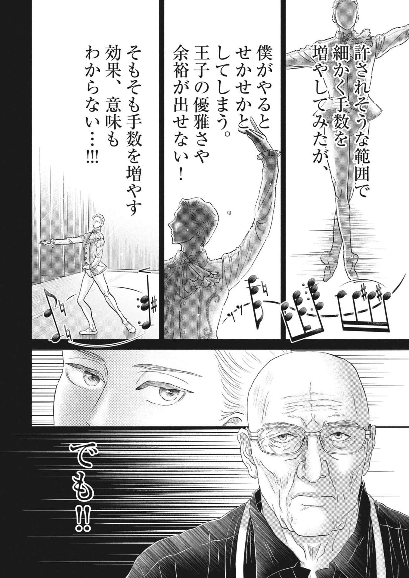ダンス・ダンス・ダンスール 第267話 - 14