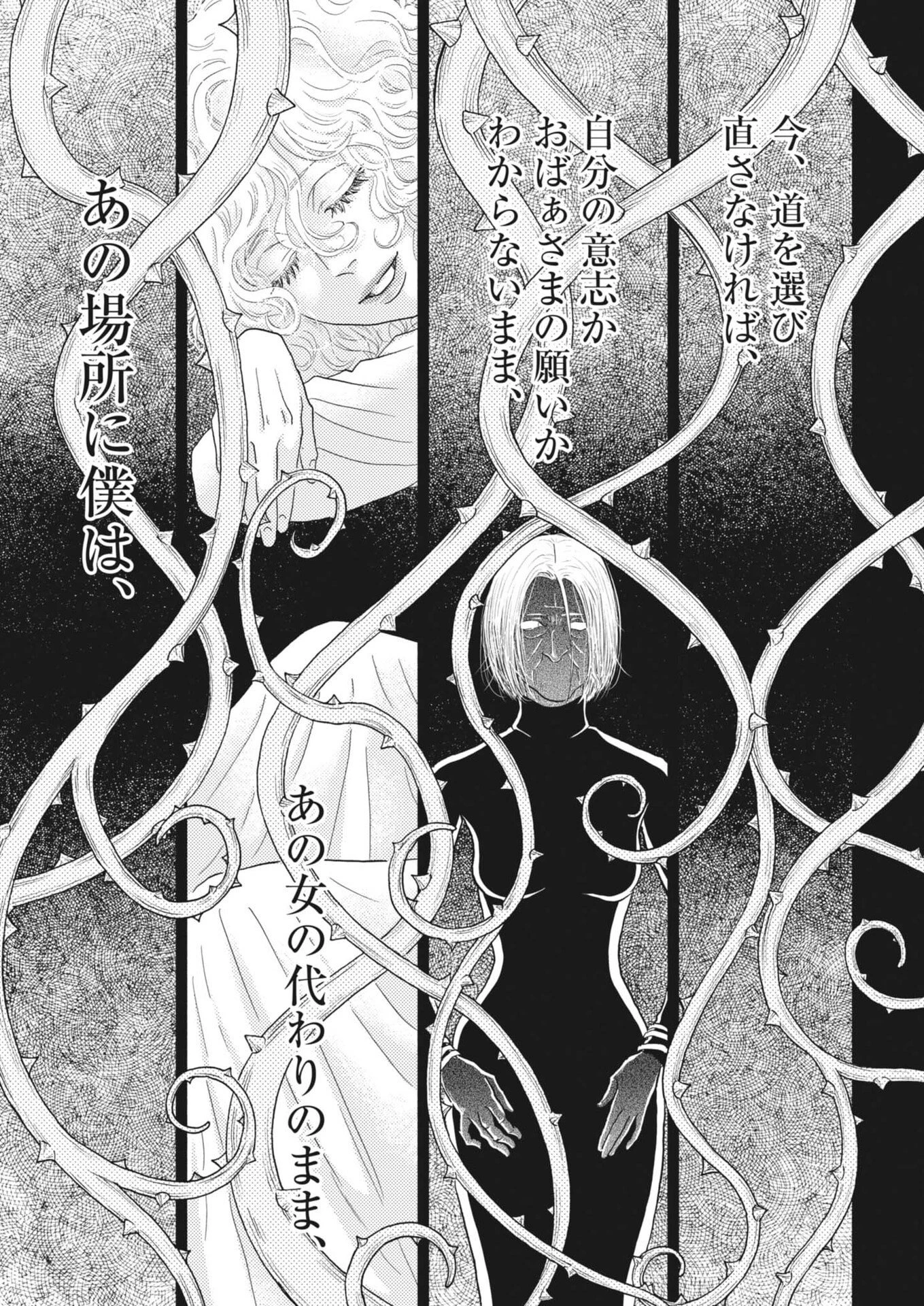 ダンス・ダンス・ダンスール 第267話 - 15