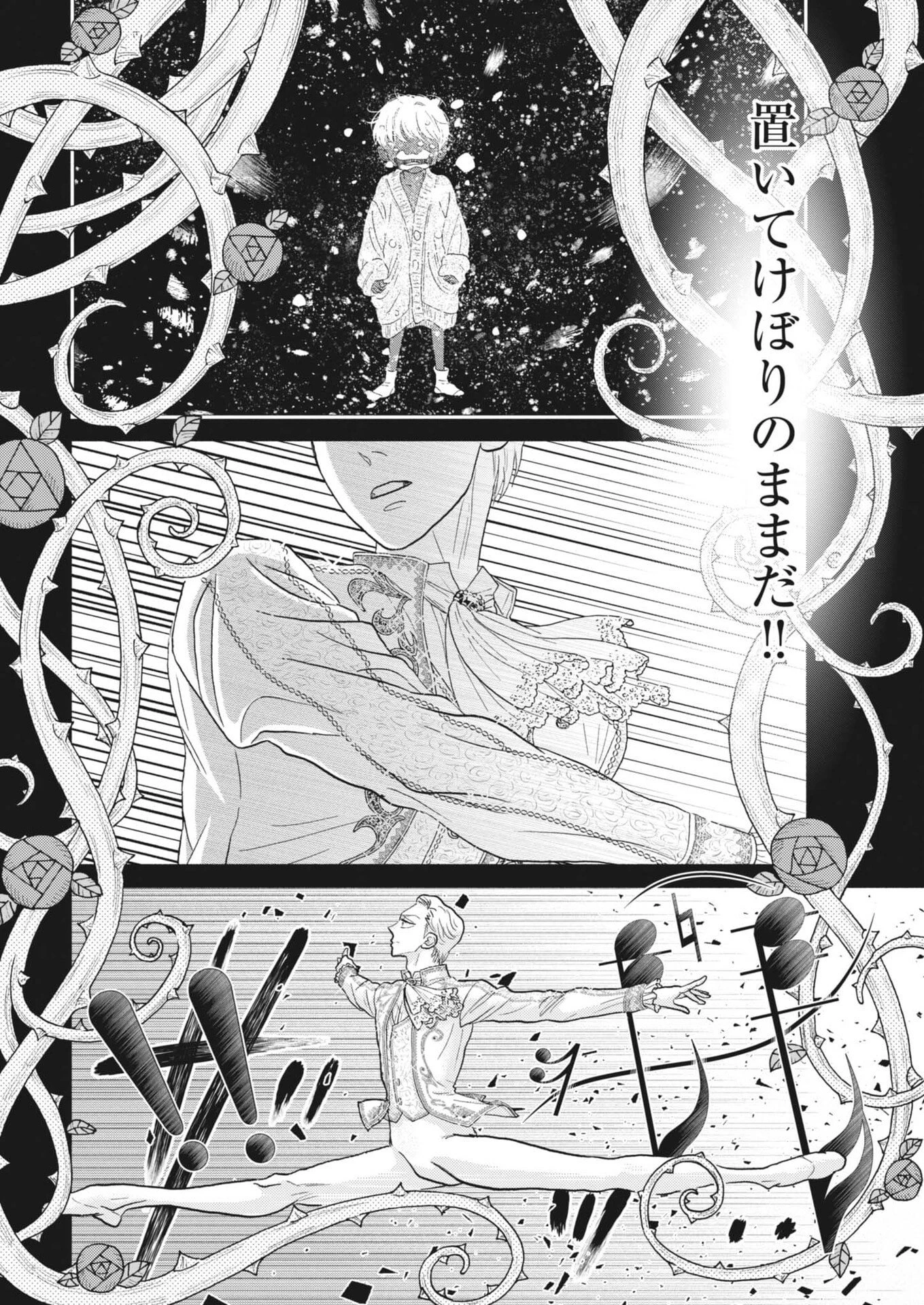 ダンス・ダンス・ダンスール 第267話 - 16