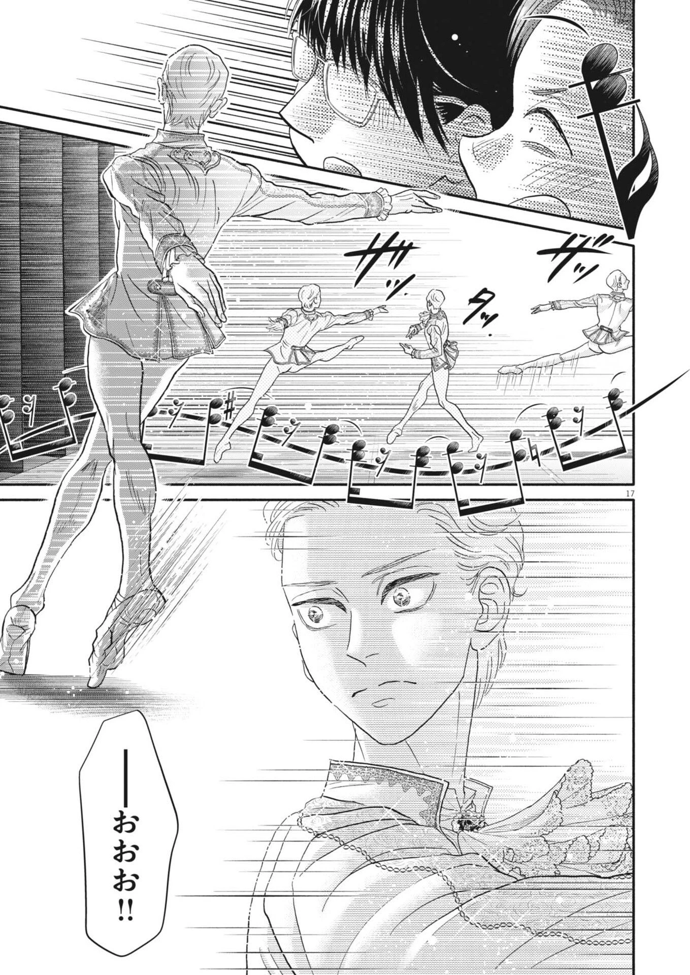 ダンス・ダンス・ダンスール 第267話 - 17