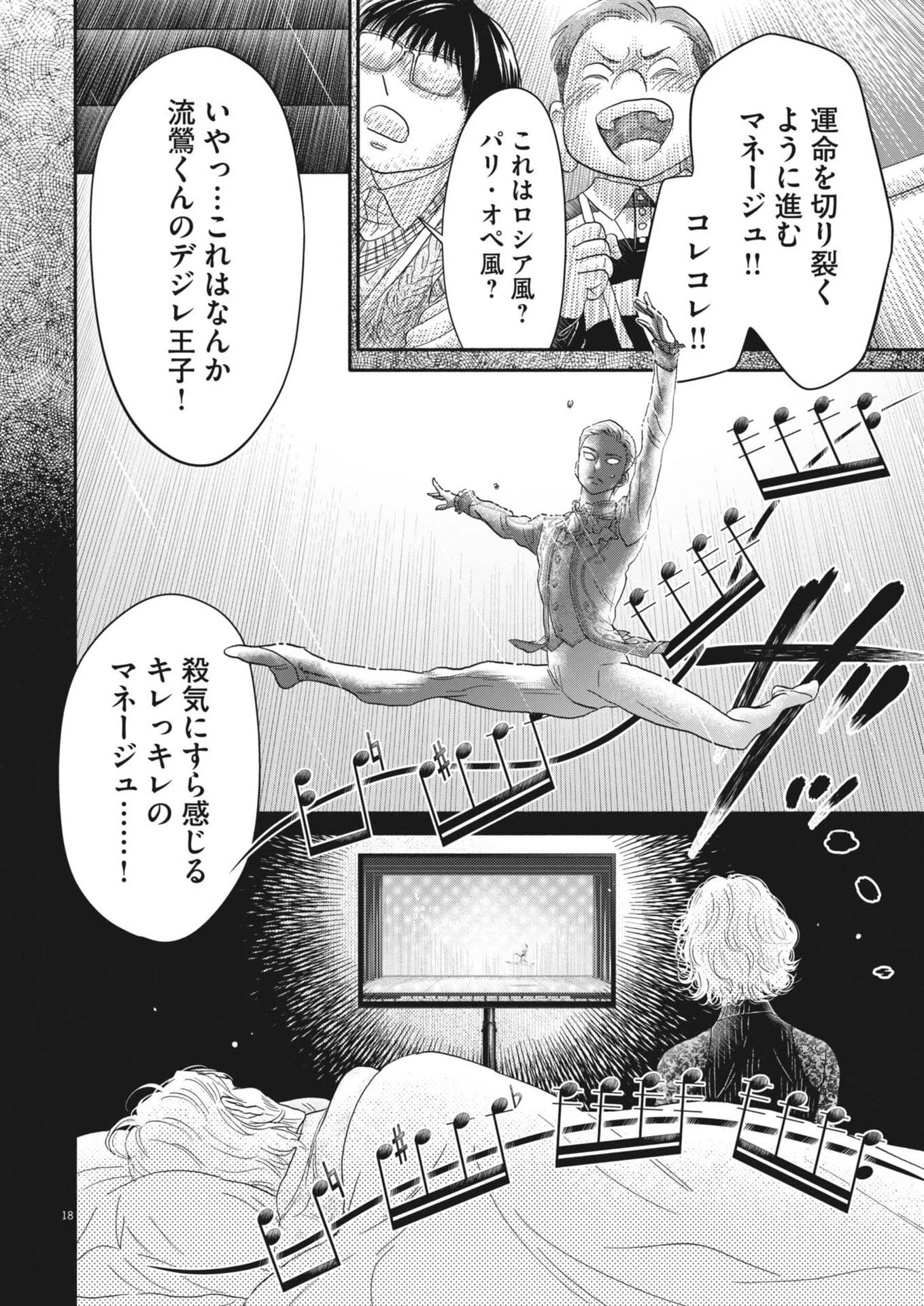 ダンス・ダンス・ダンスール 第267話 - 18