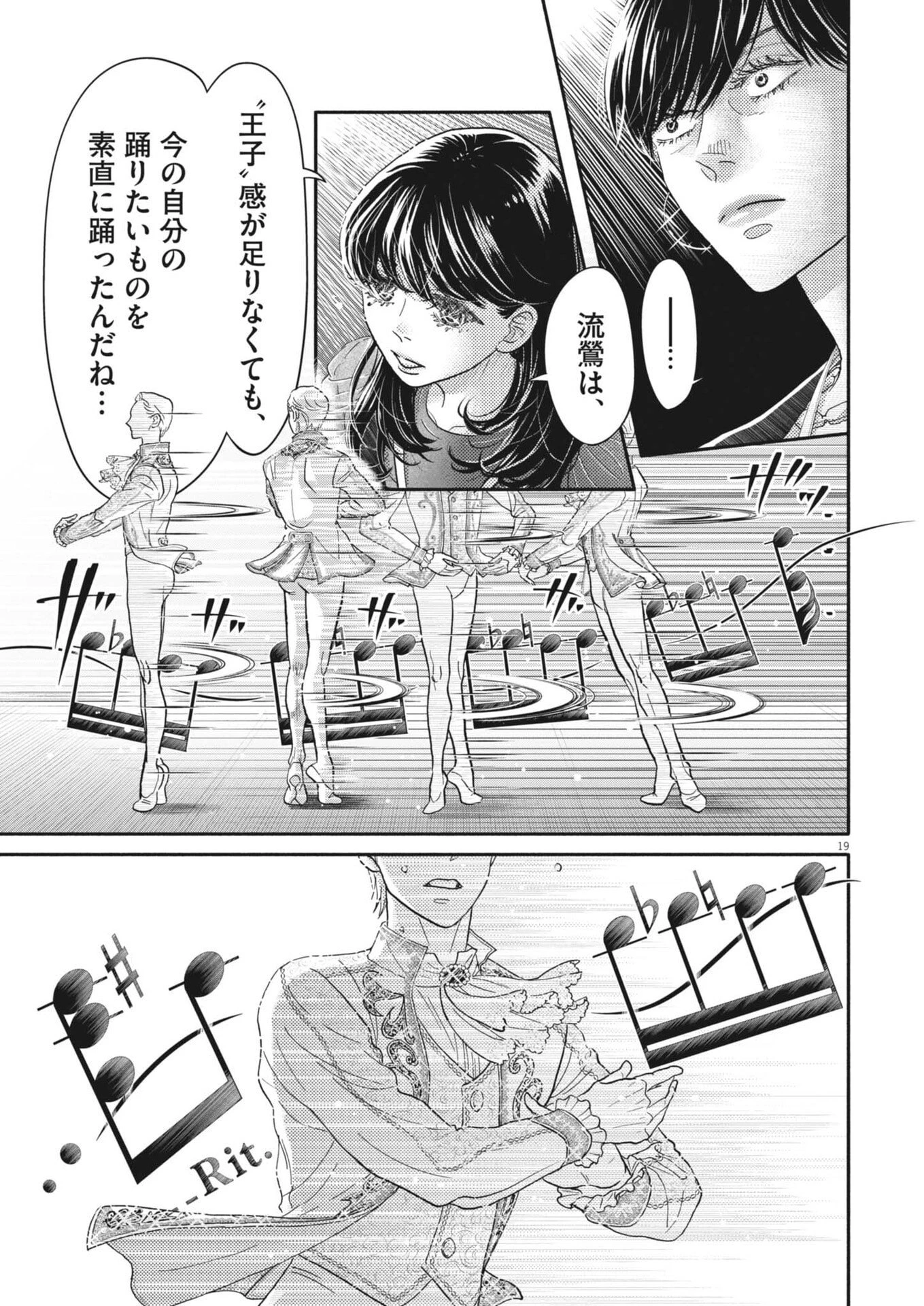 ダンス・ダンス・ダンスール 第267話 - 19