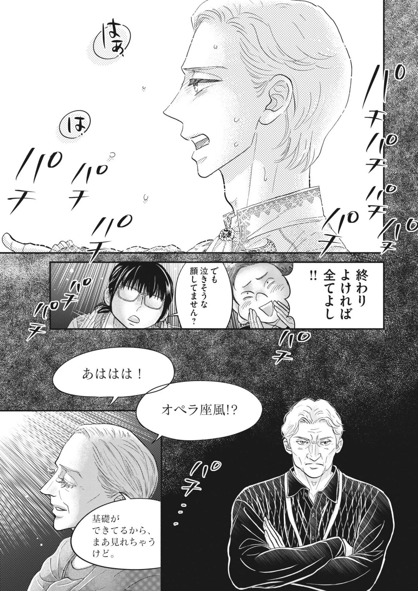ダンス・ダンス・ダンスール 第267話 - 21