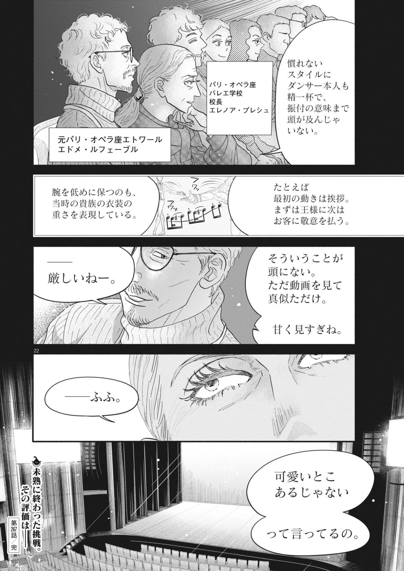ダンス・ダンス・ダンスール 第267話 - 22