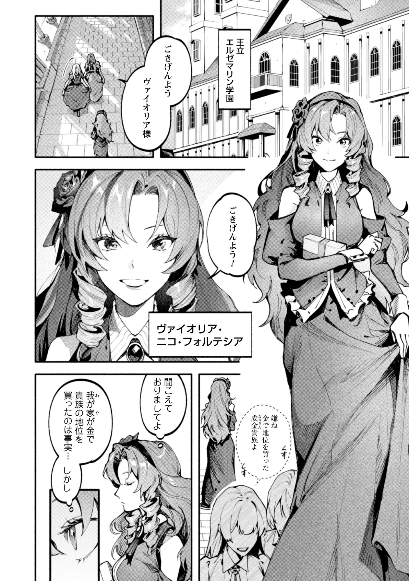 没落令嬢の悪党賛歌 第1話 - 2