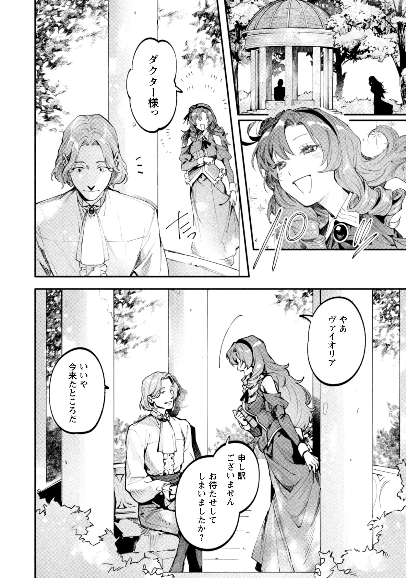 没落令嬢の悪党賛歌 第1話 - 4