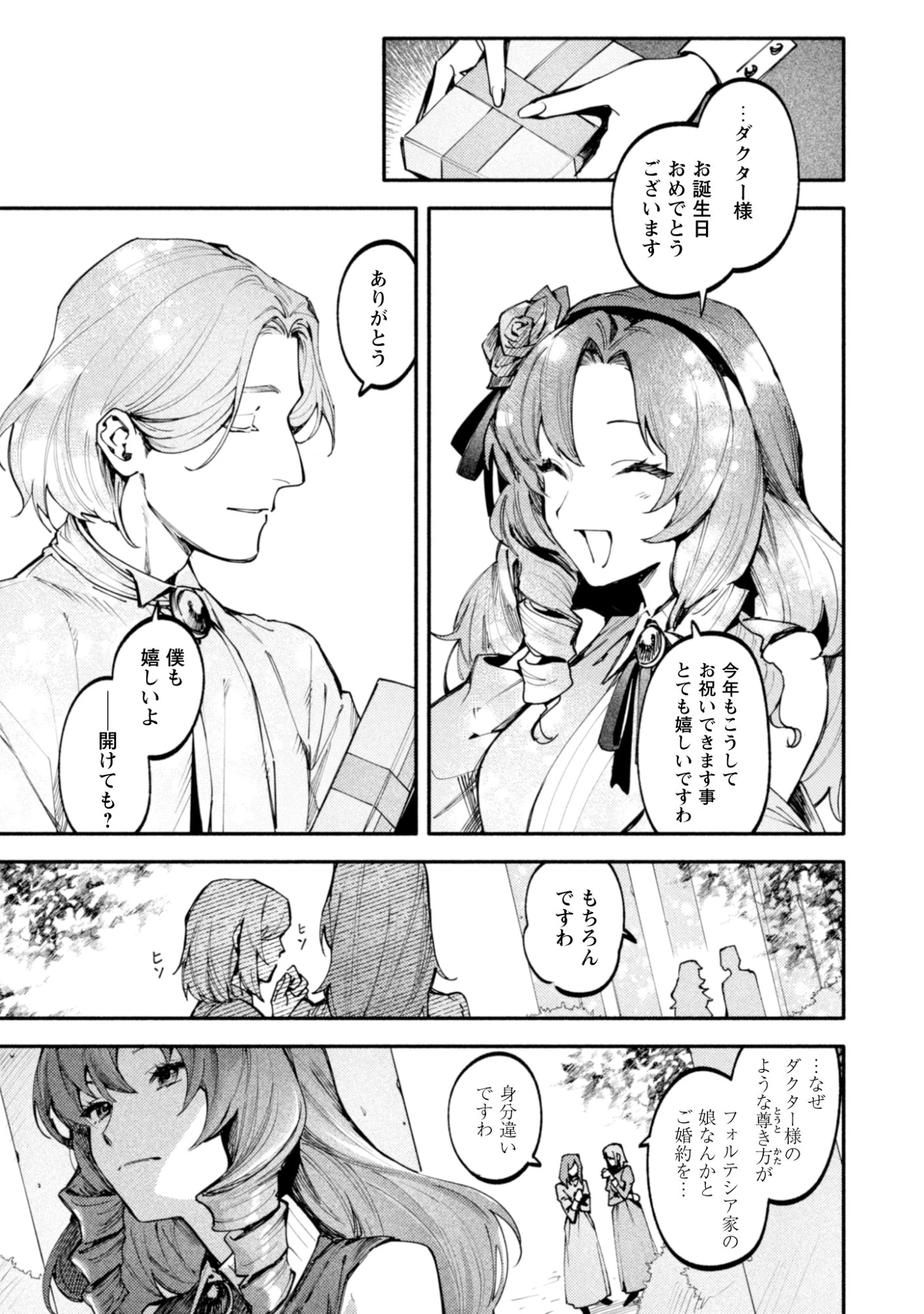 没落令嬢の悪党賛歌 第1話 - 5