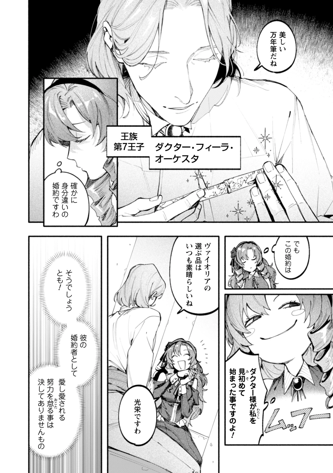 没落令嬢の悪党賛歌 第1話 - 6