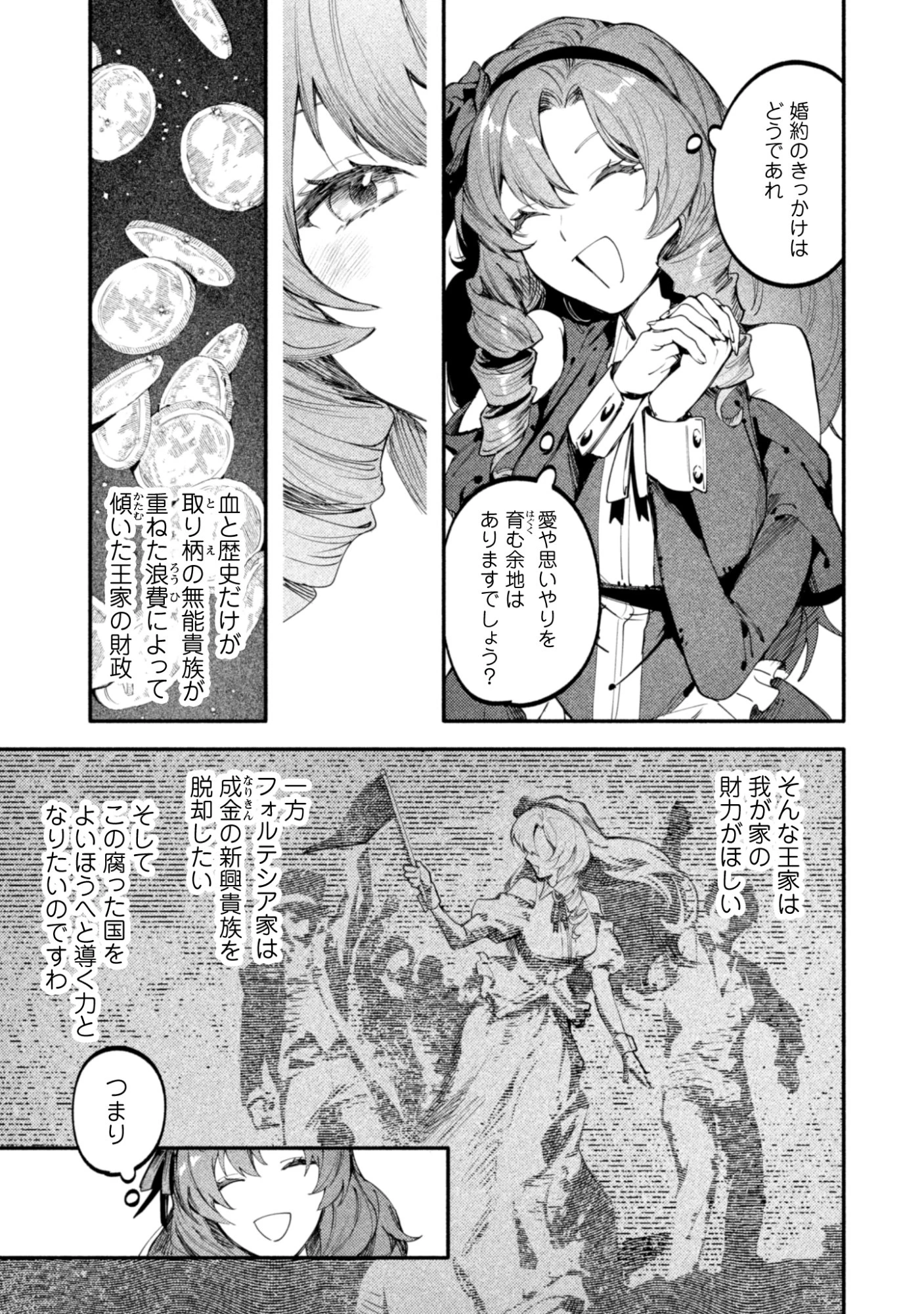 没落令嬢の悪党賛歌 第1話 - 7