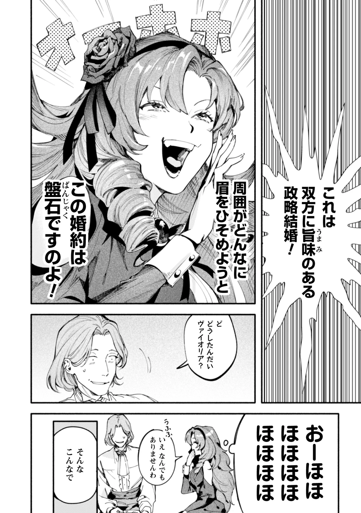 没落令嬢の悪党賛歌 第1話 - 8