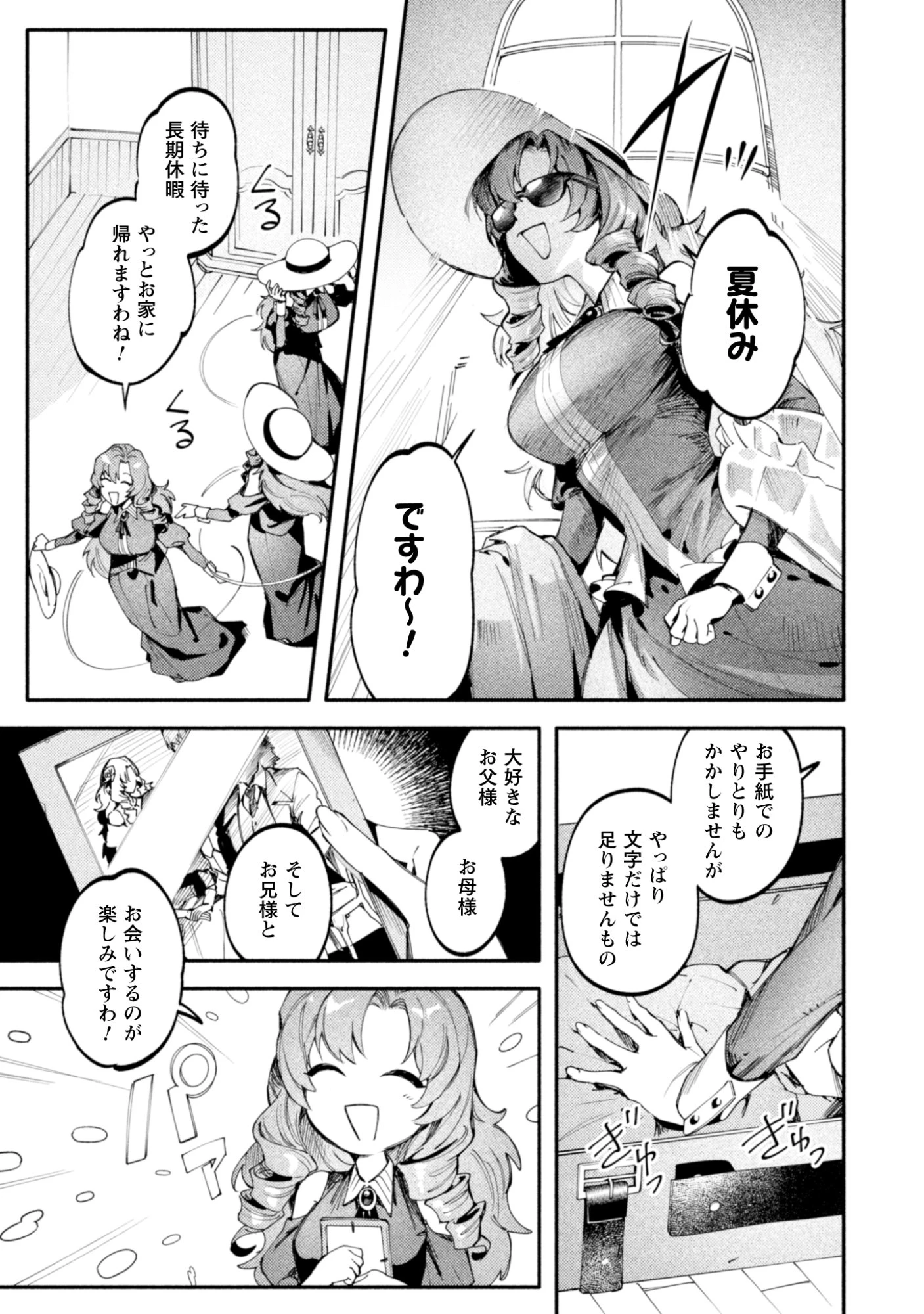 没落令嬢の悪党賛歌 第1話 - 9