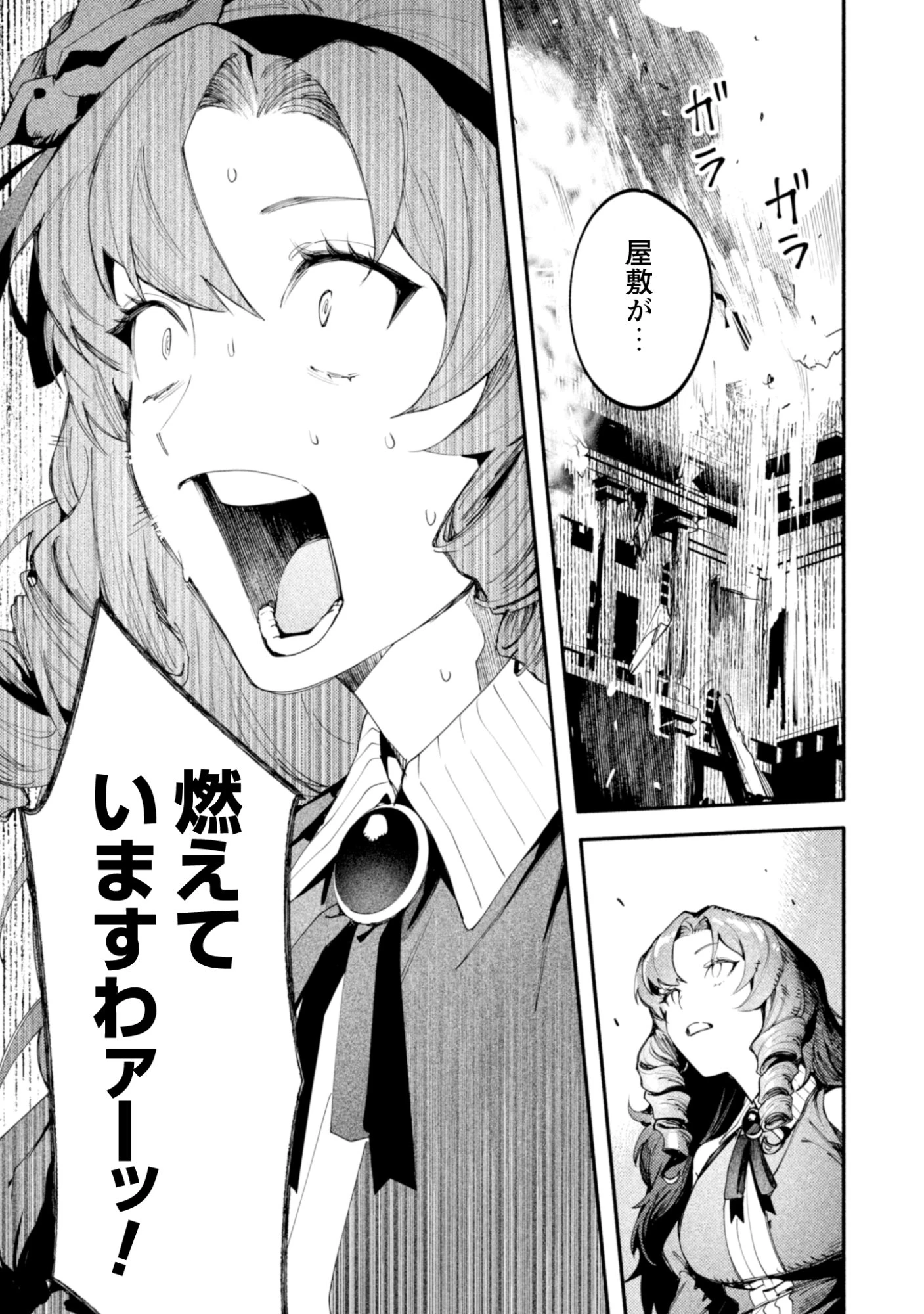 没落令嬢の悪党賛歌 第1話 - 11