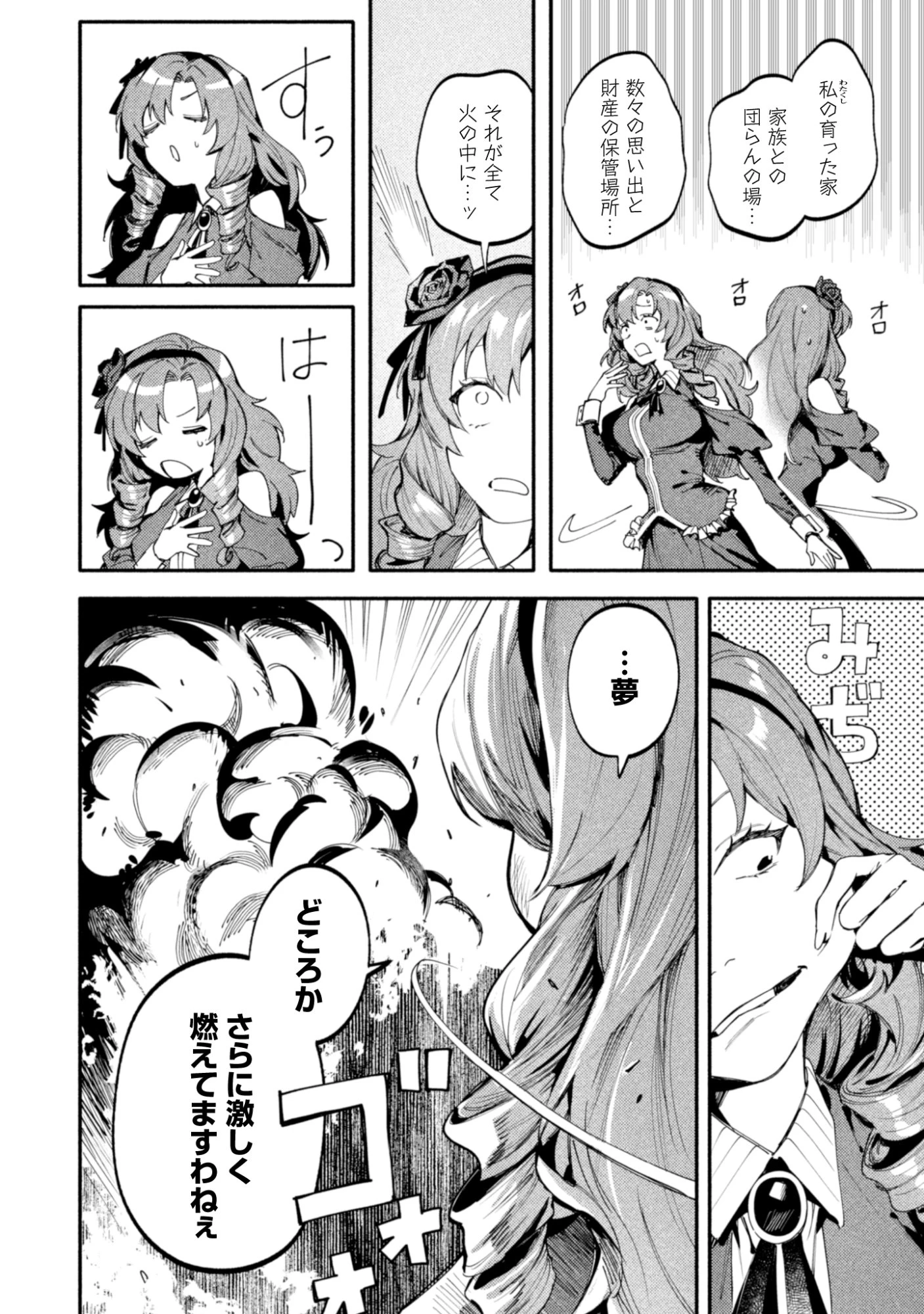 没落令嬢の悪党賛歌 第1話 - 12