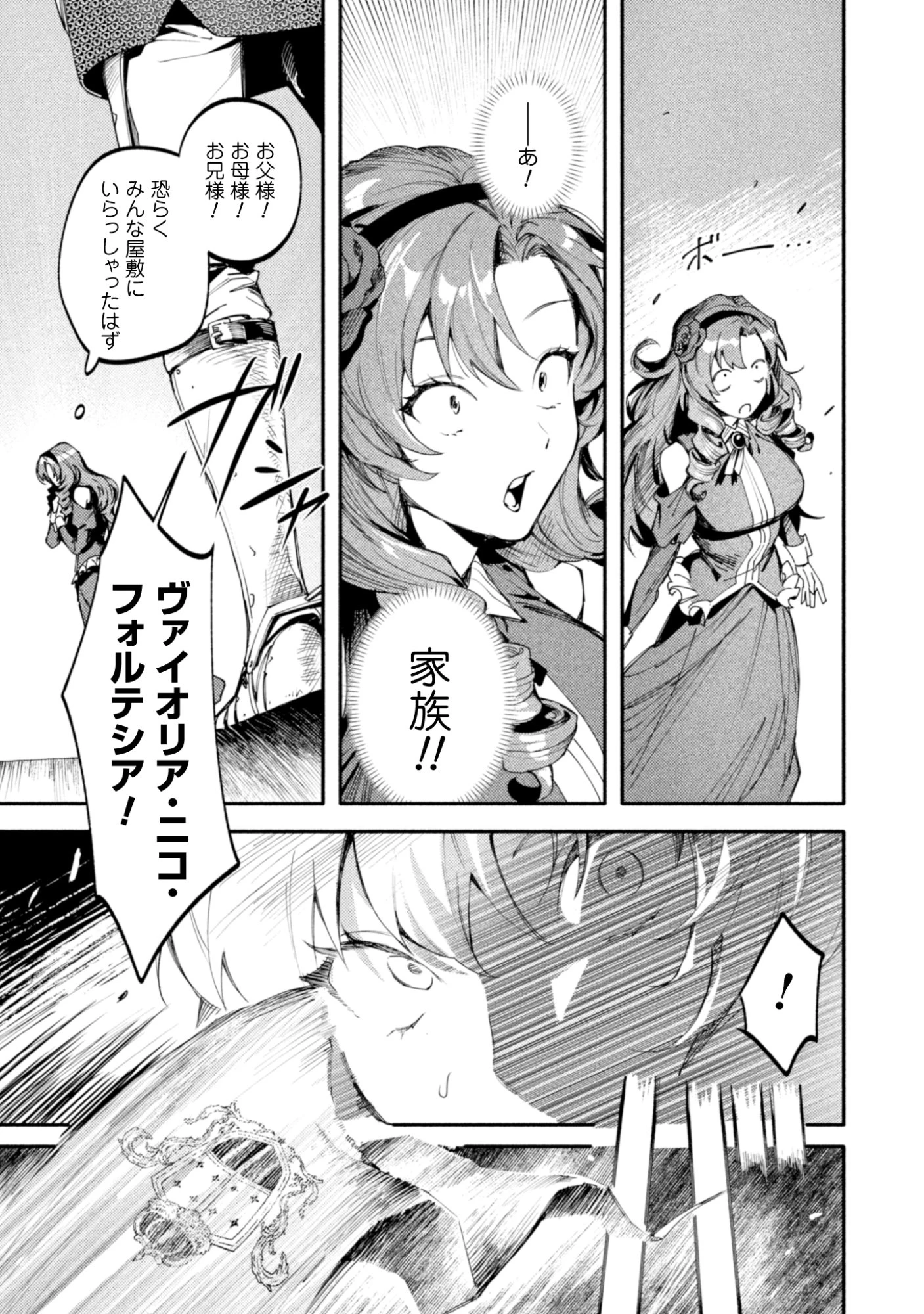 没落令嬢の悪党賛歌 第1話 - 13