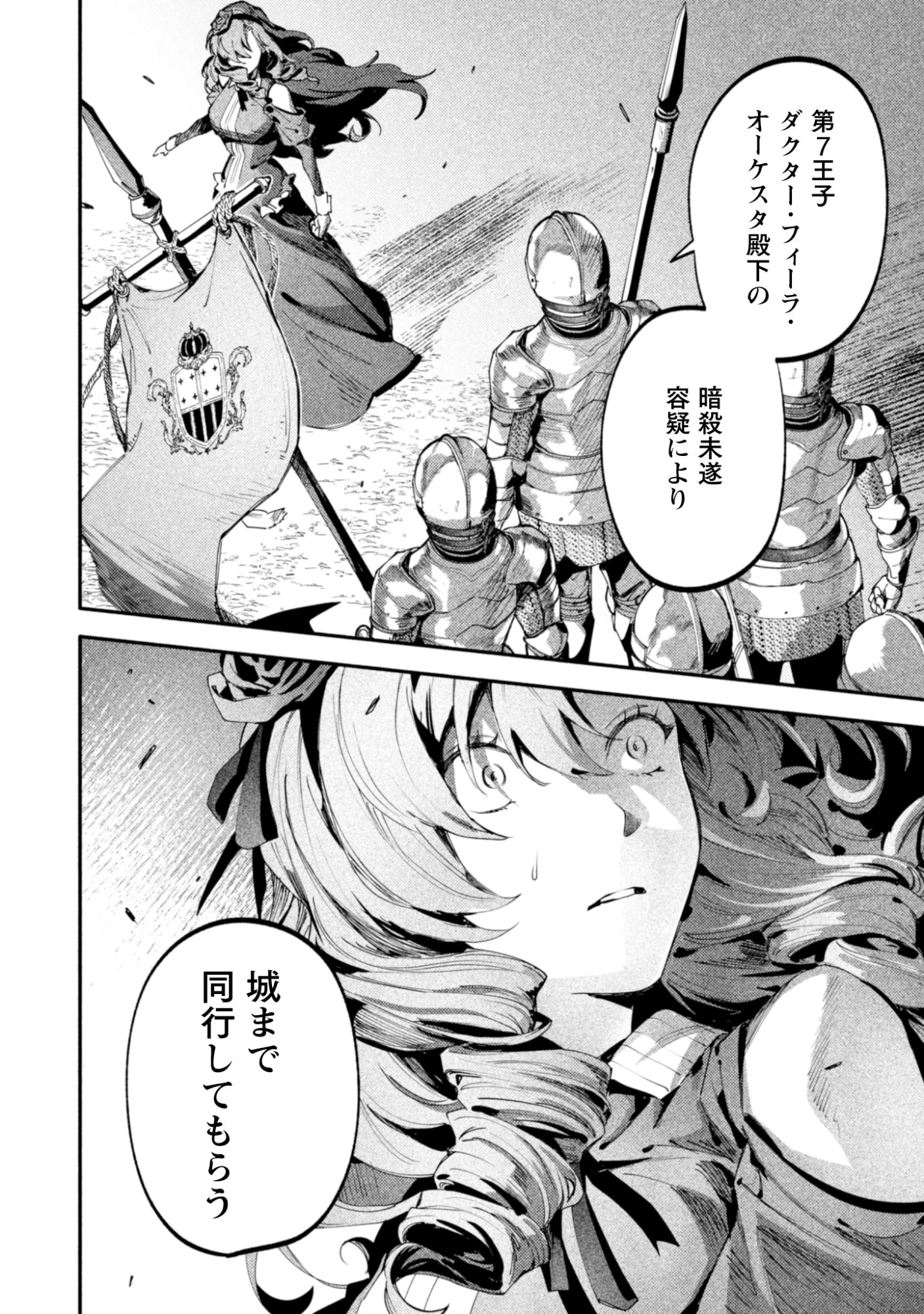 没落令嬢の悪党賛歌 第1話 - 14