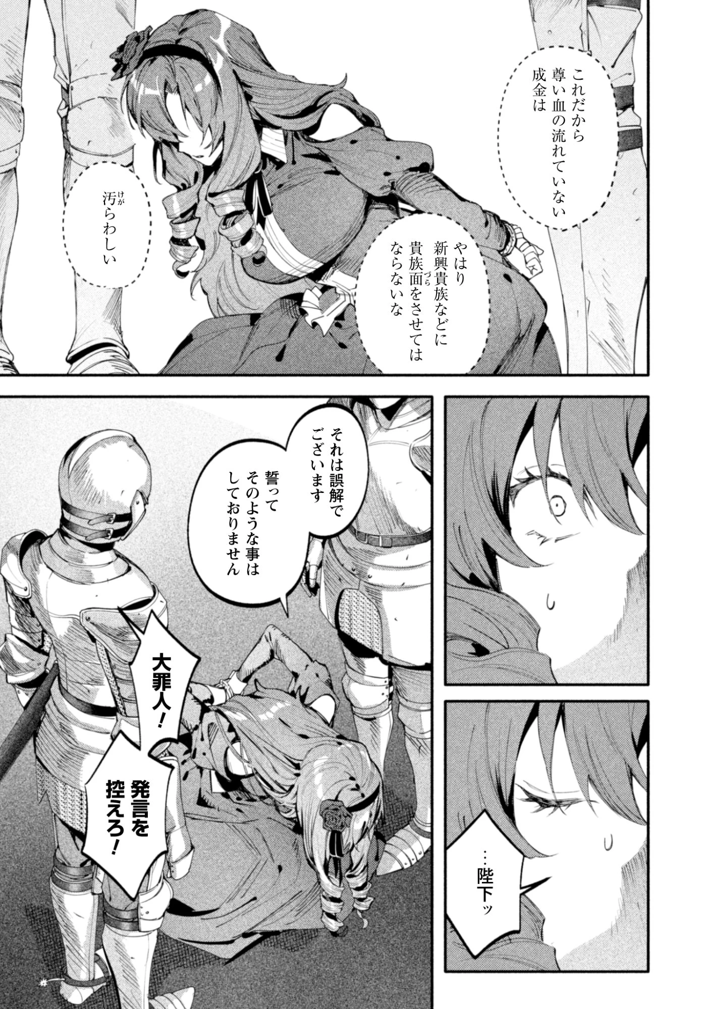 没落令嬢の悪党賛歌 第1話 - 17