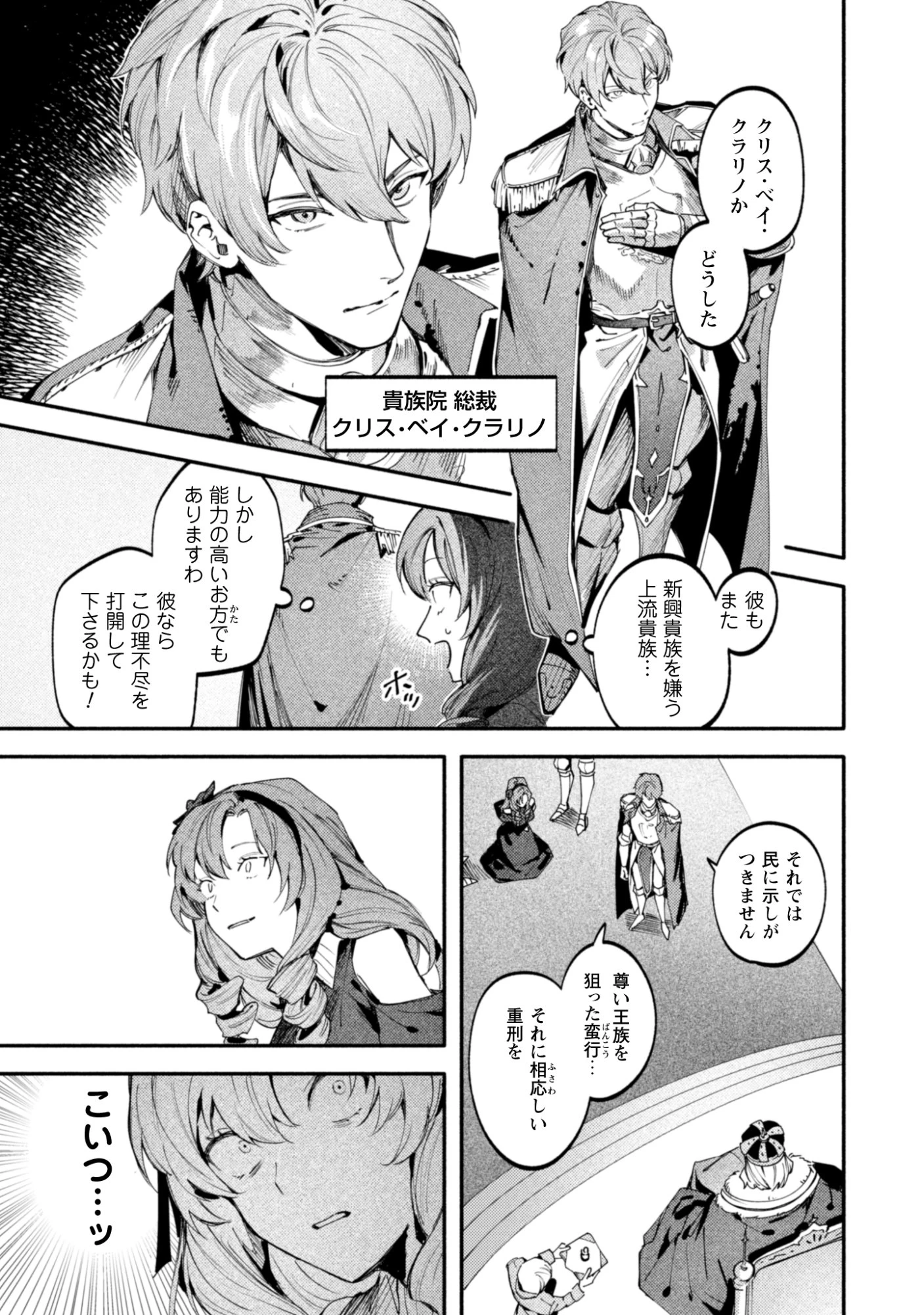 没落令嬢の悪党賛歌 第1話 - 19