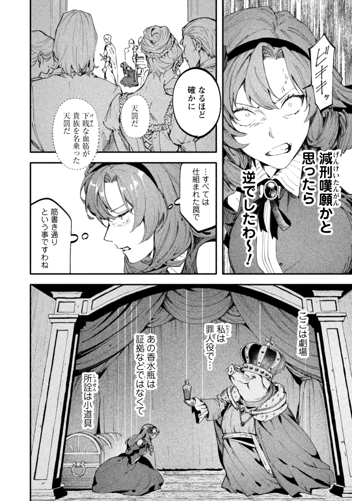 没落令嬢の悪党賛歌 第1話 - 20